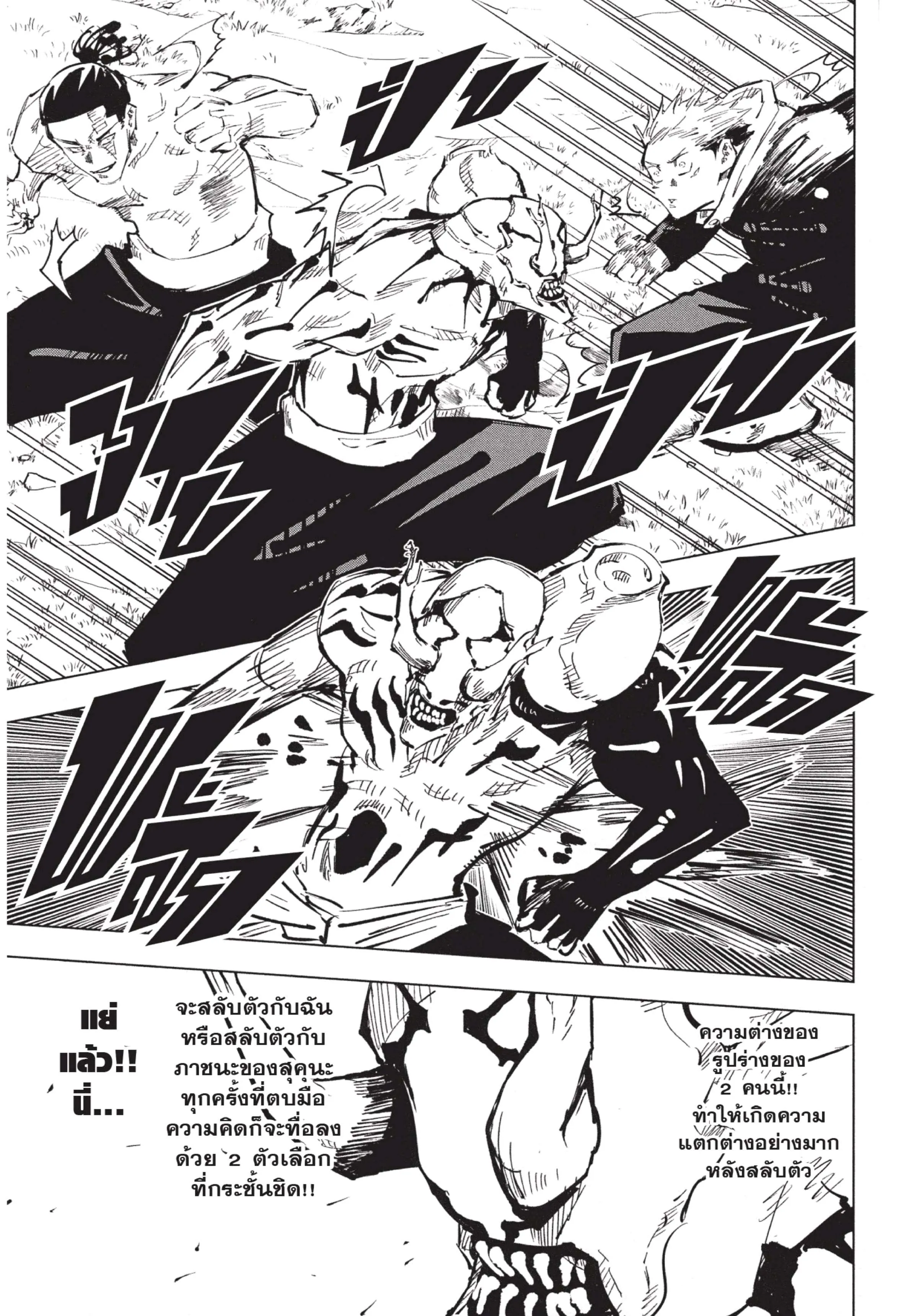 Jujutsu Kaisen มหาเวทย์ผนึกมาร ตอนที่ 50 หน้า 11