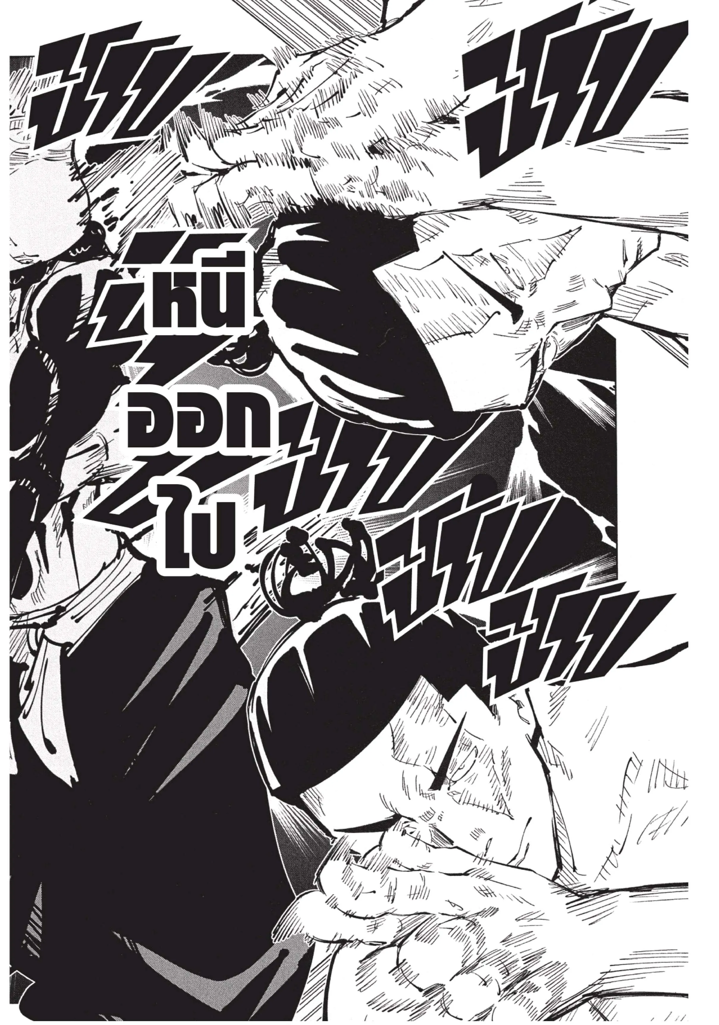 Jujutsu Kaisen มหาเวทย์ผนึกมาร ตอนที่ 50 หน้า 12