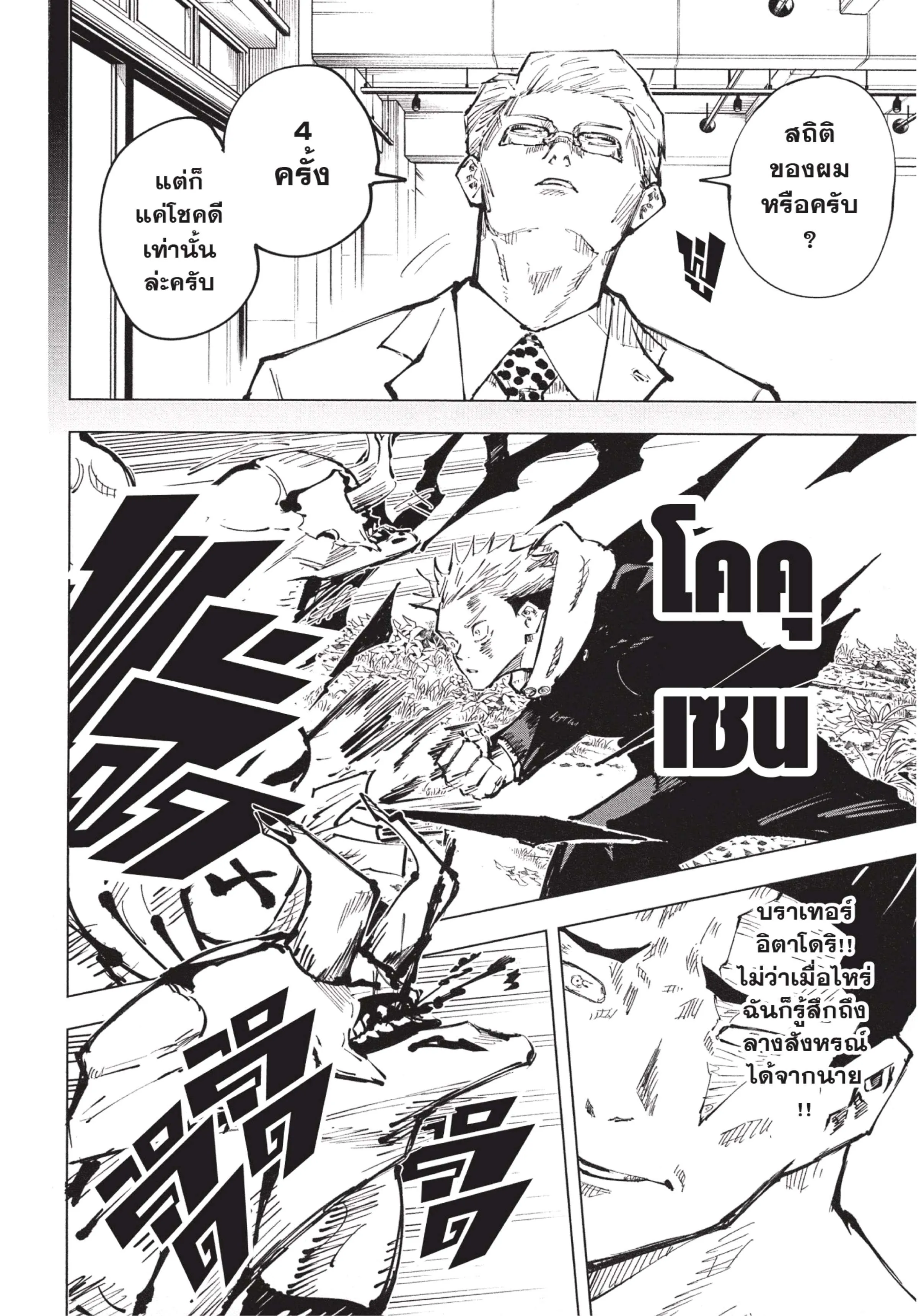 Jujutsu Kaisen มหาเวทย์ผนึกมาร ตอนที่ 50 หน้า 16