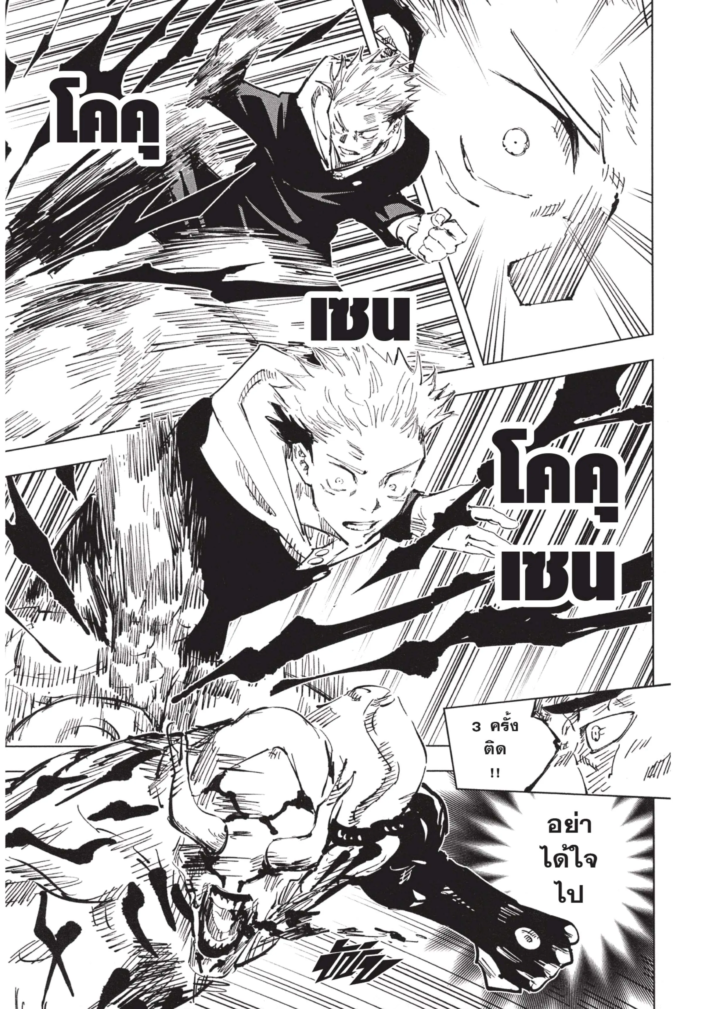 Jujutsu Kaisen มหาเวทย์ผนึกมาร ตอนที่ 50 หน้า 17