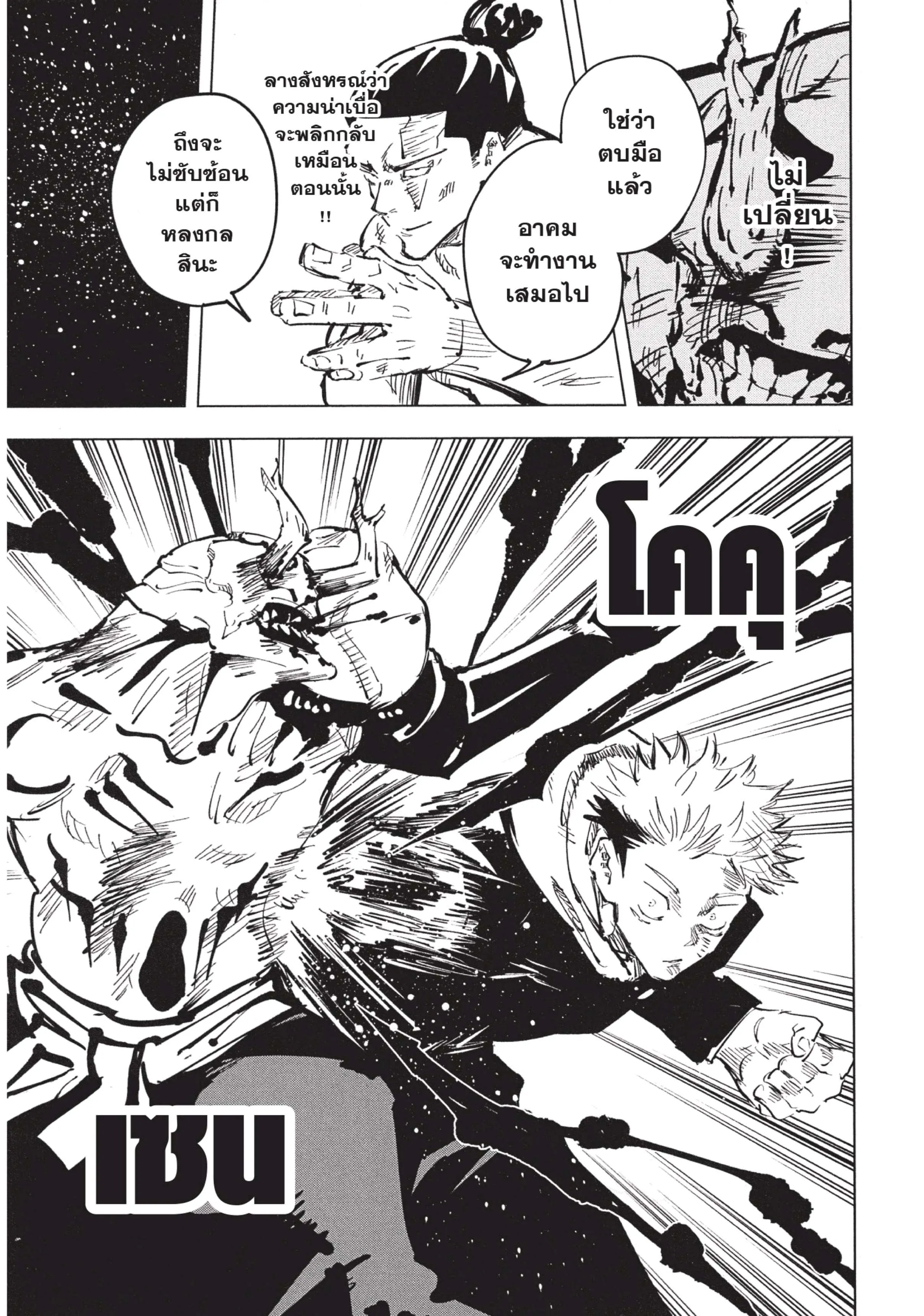 Jujutsu Kaisen มหาเวทย์ผนึกมาร ตอนที่ 50 หน้า 19