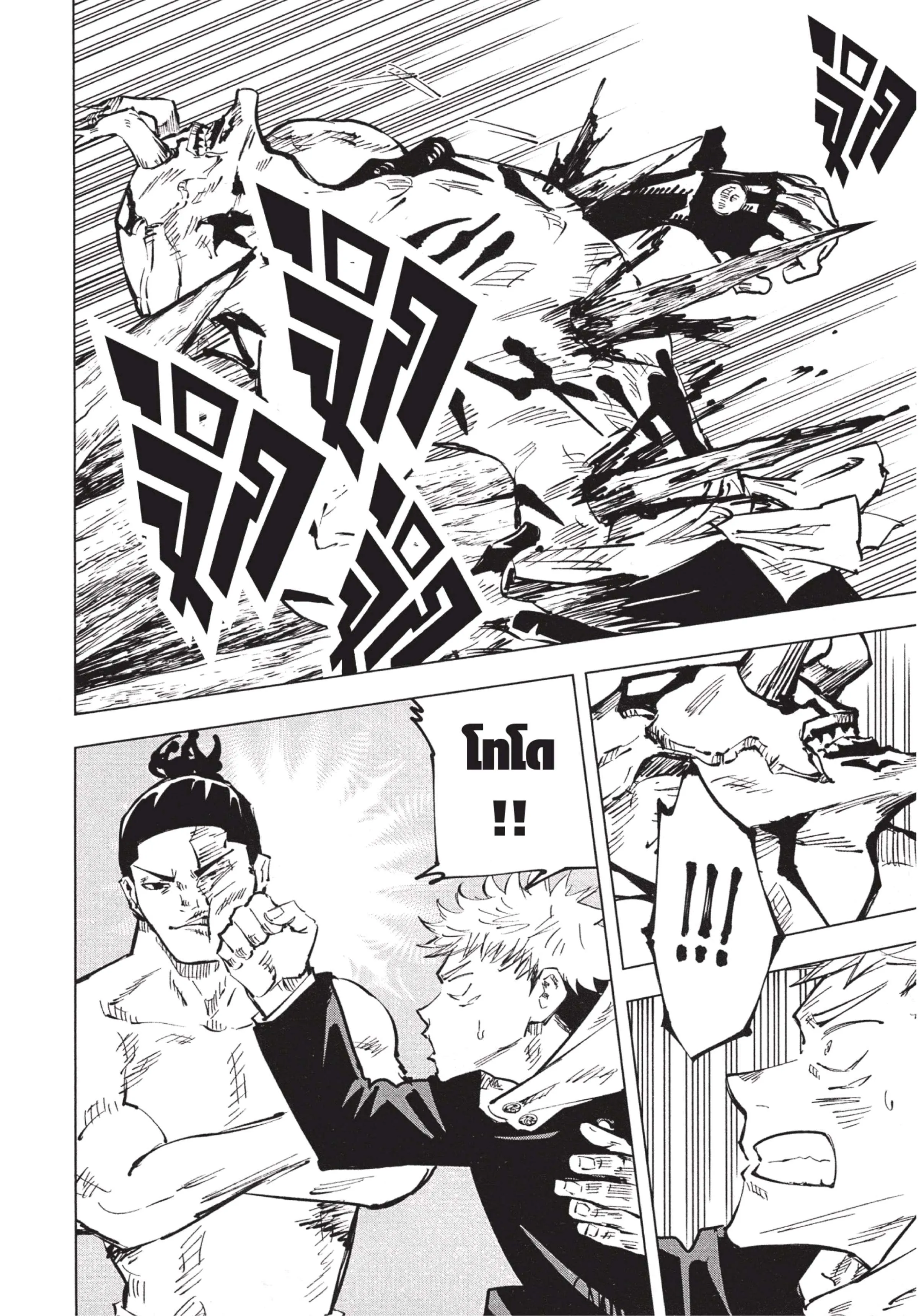 Jujutsu Kaisen มหาเวทย์ผนึกมาร ตอนที่ 50 หน้า 8