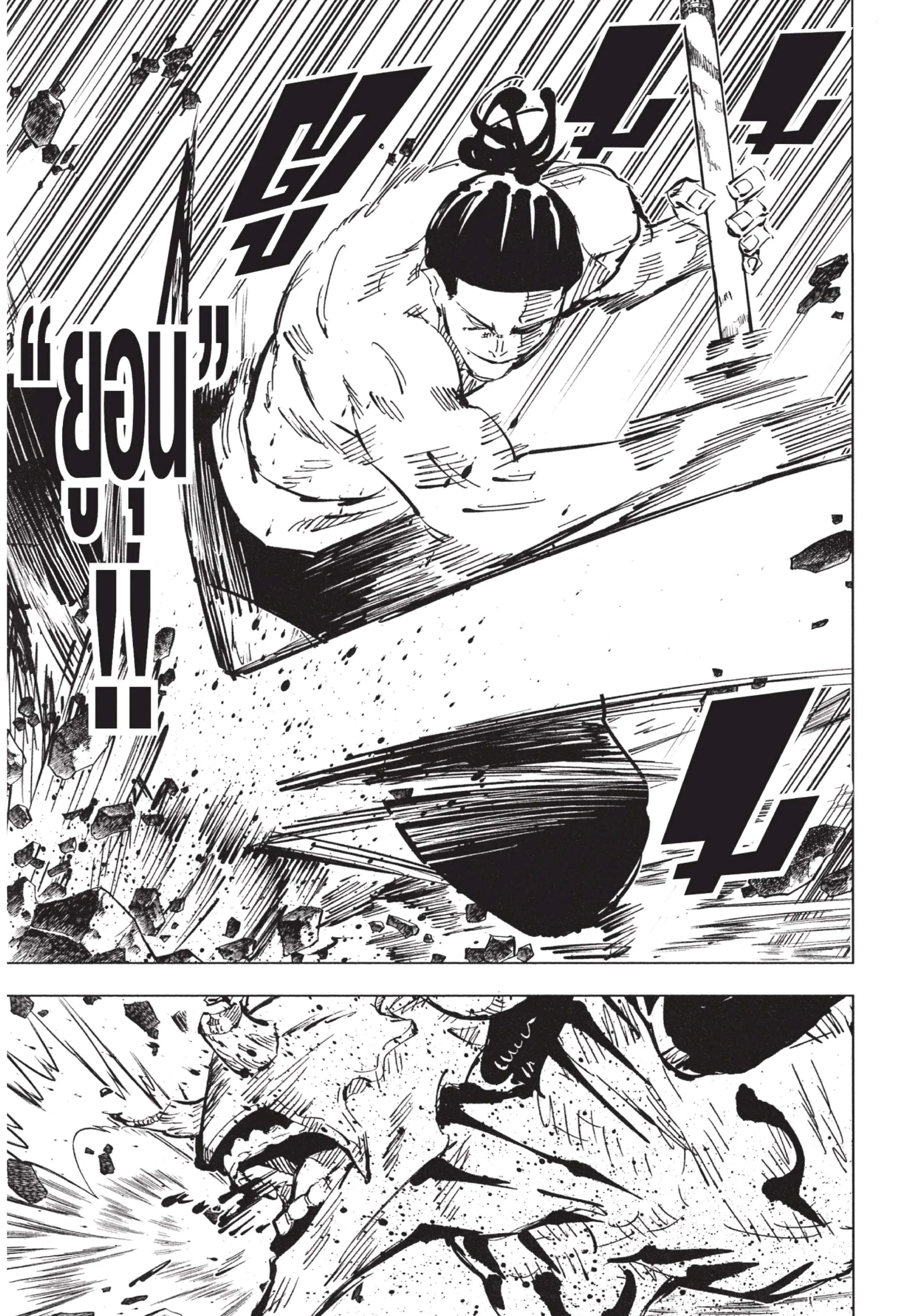 Jujutsu Kaisen มหาเวทย์ผนึกมาร ตอนที่ 51 หน้า 15