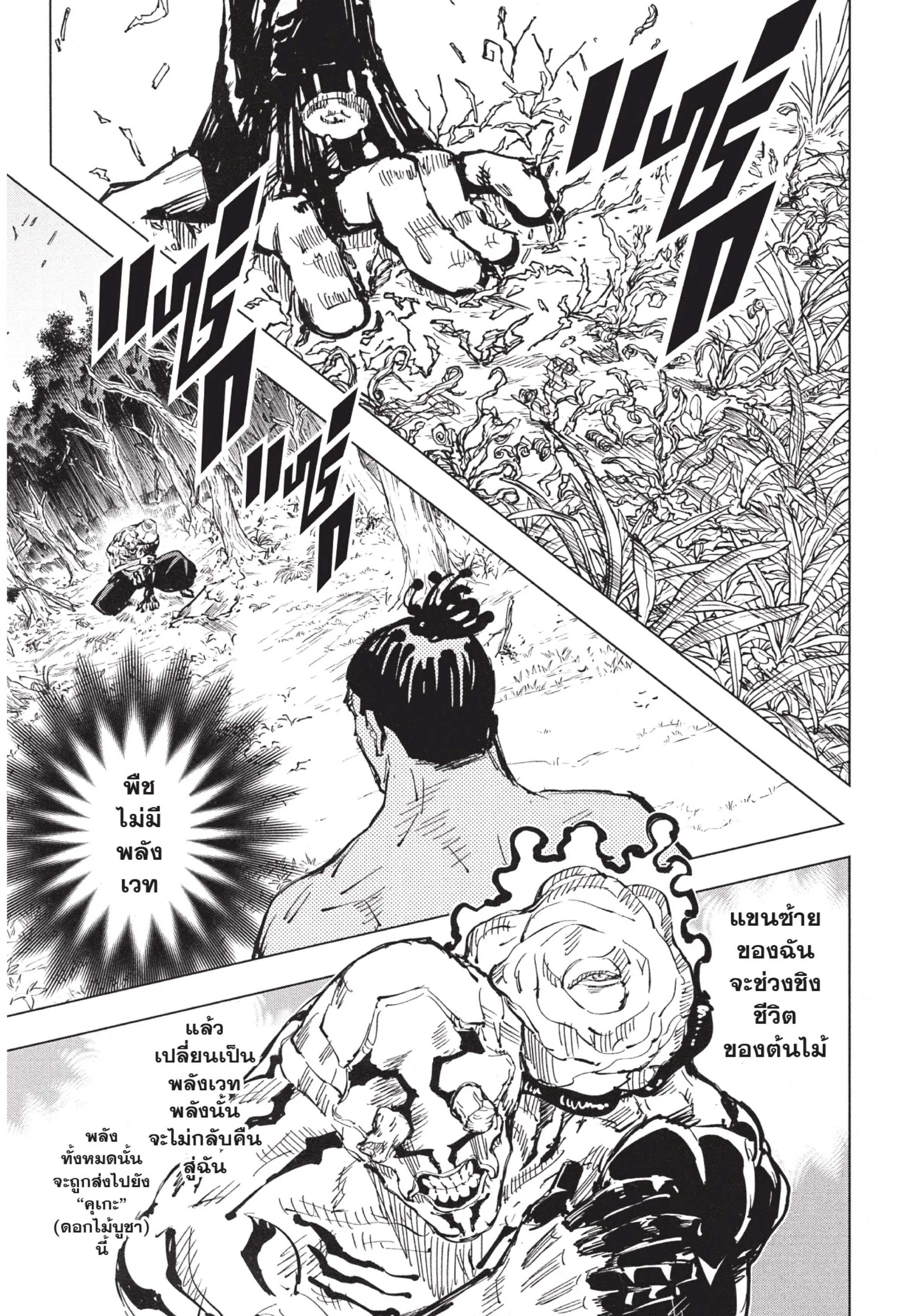 Jujutsu Kaisen มหาเวทย์ผนึกมาร ตอนที่ 51 หน้า 17