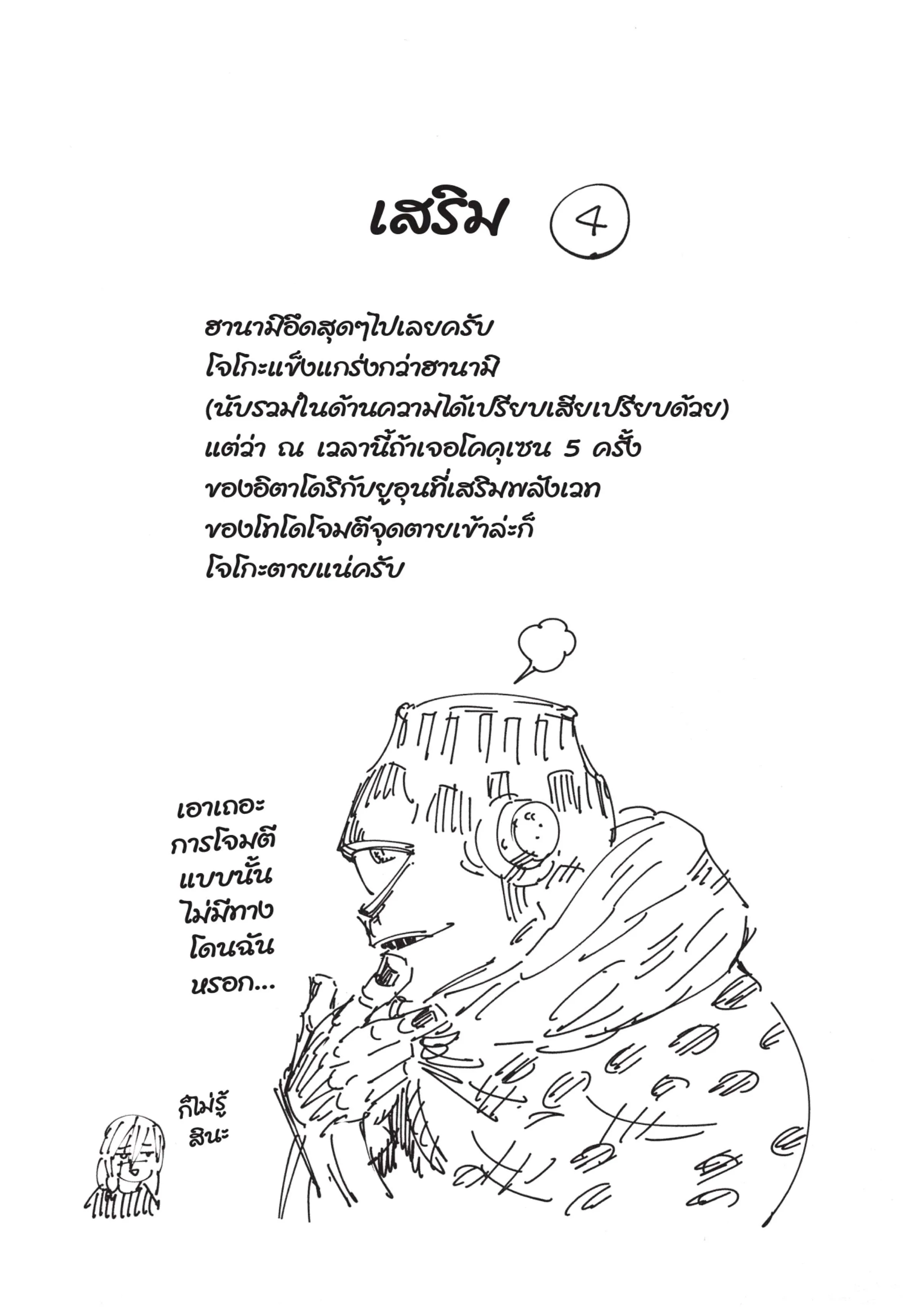 Jujutsu Kaisen มหาเวทย์ผนึกมาร ตอนที่ 51 หน้า 22