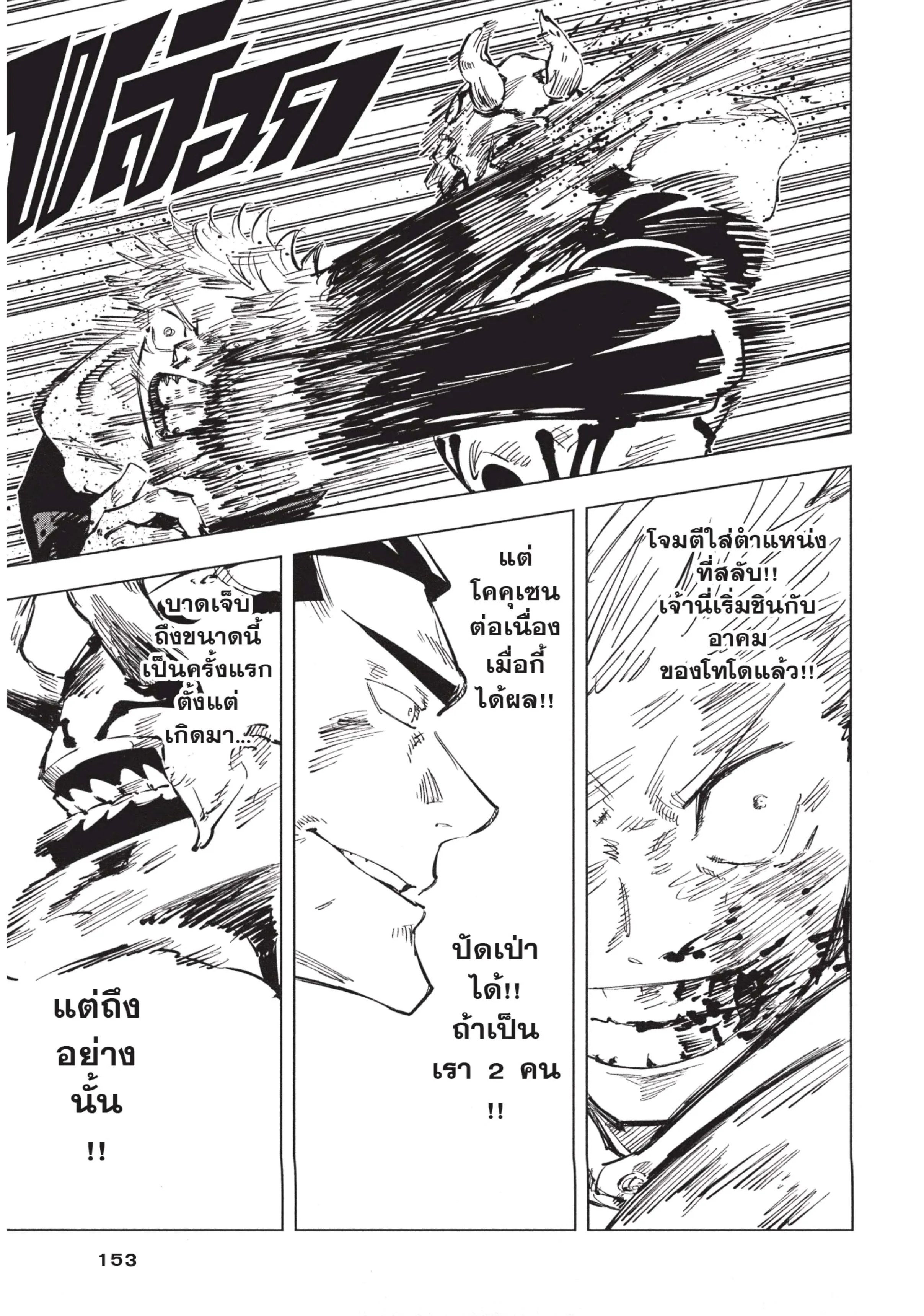 Jujutsu Kaisen มหาเวทย์ผนึกมาร ตอนที่ 51 หน้า 5