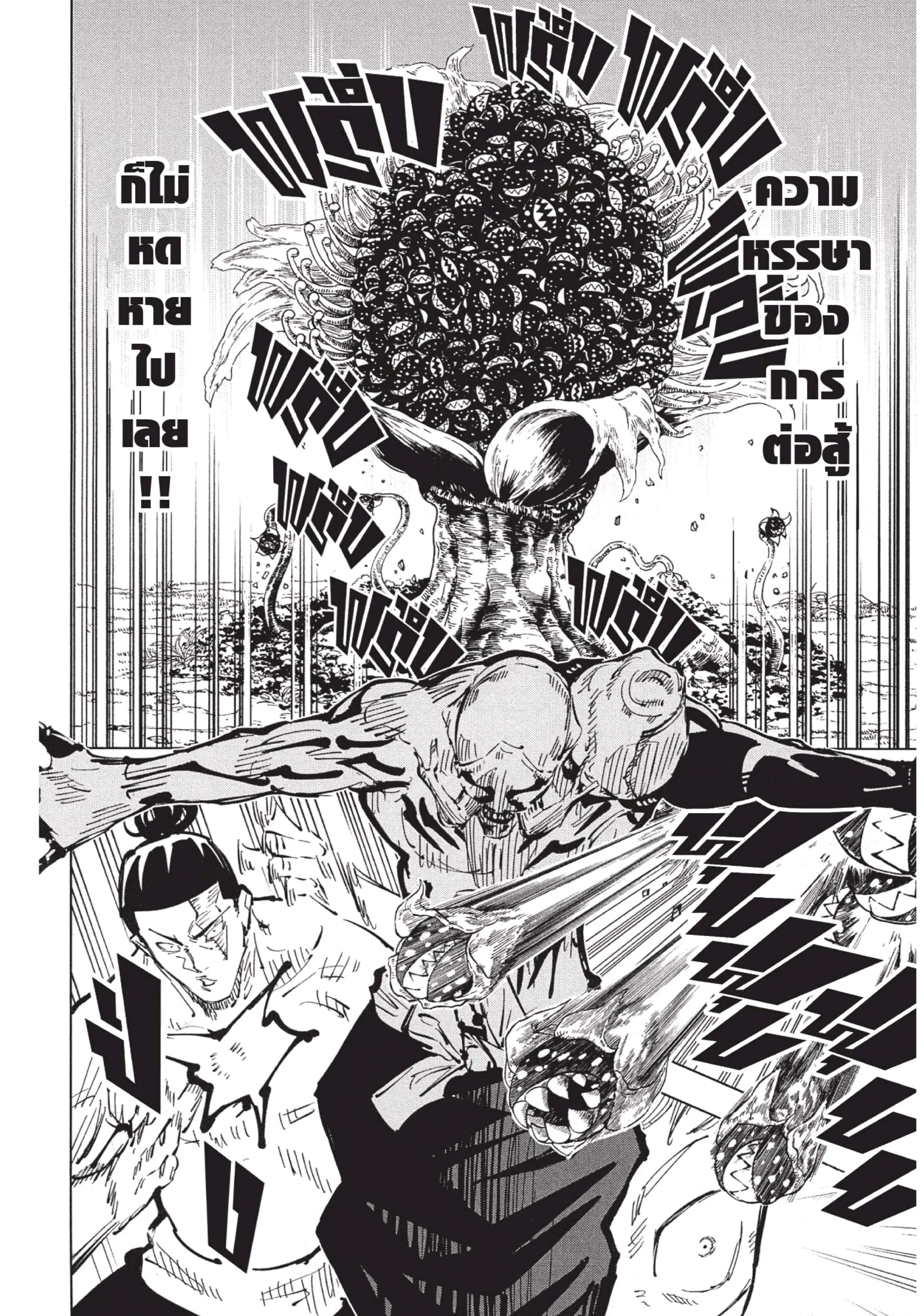 Jujutsu Kaisen มหาเวทย์ผนึกมาร ตอนที่ 51 หน้า 6