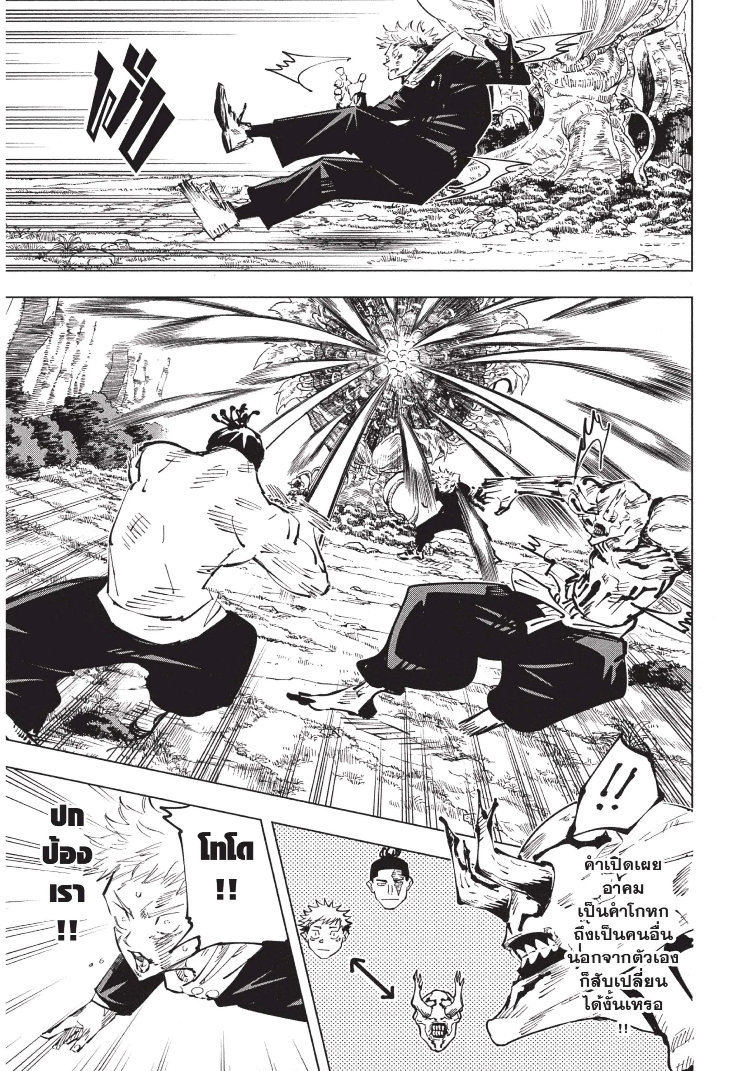 Jujutsu Kaisen มหาเวทย์ผนึกมาร ตอนที่ 51 หน้า 7