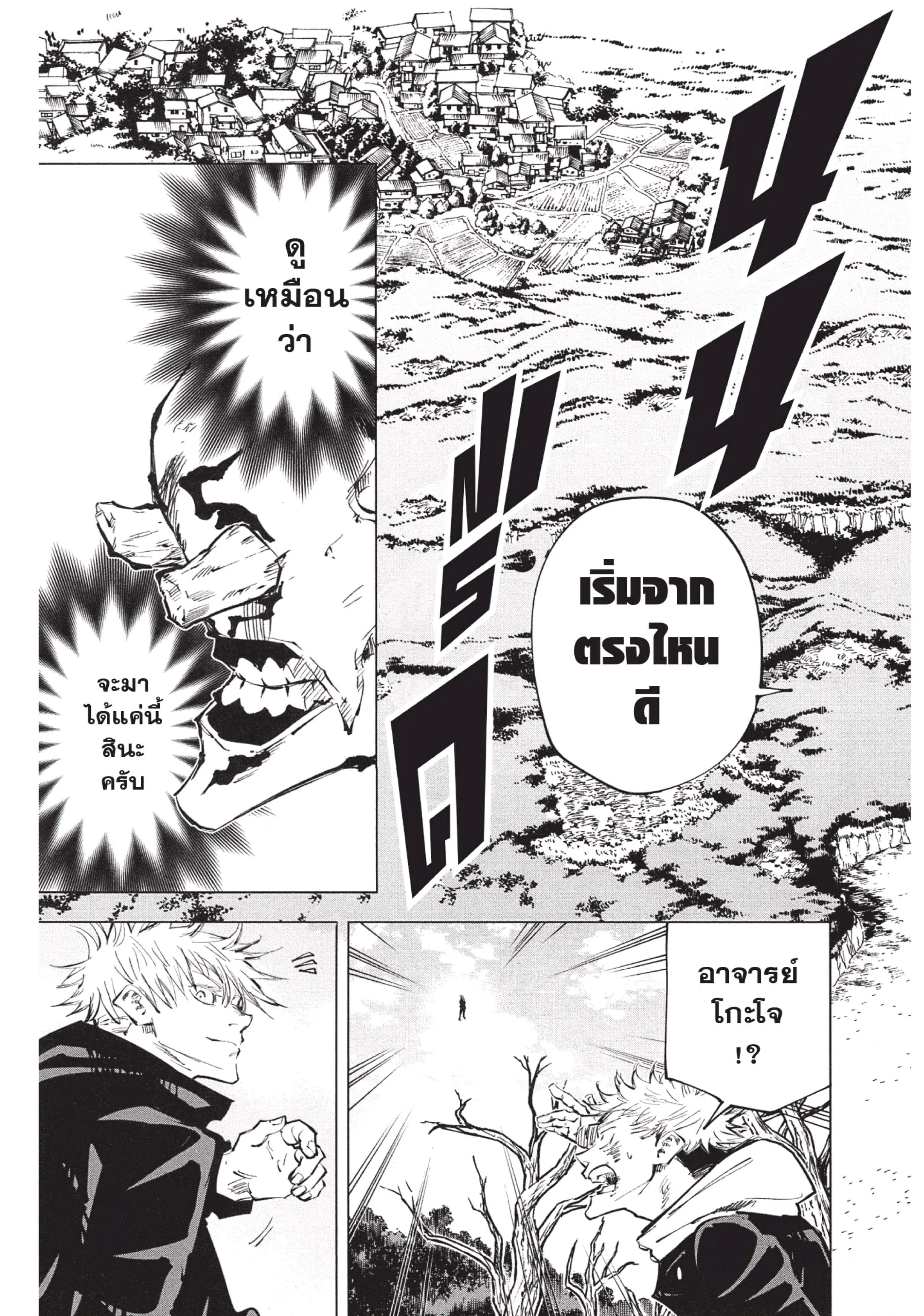 Jujutsu Kaisen มหาเวทย์ผนึกมาร ตอนที่ 52 หน้า 11