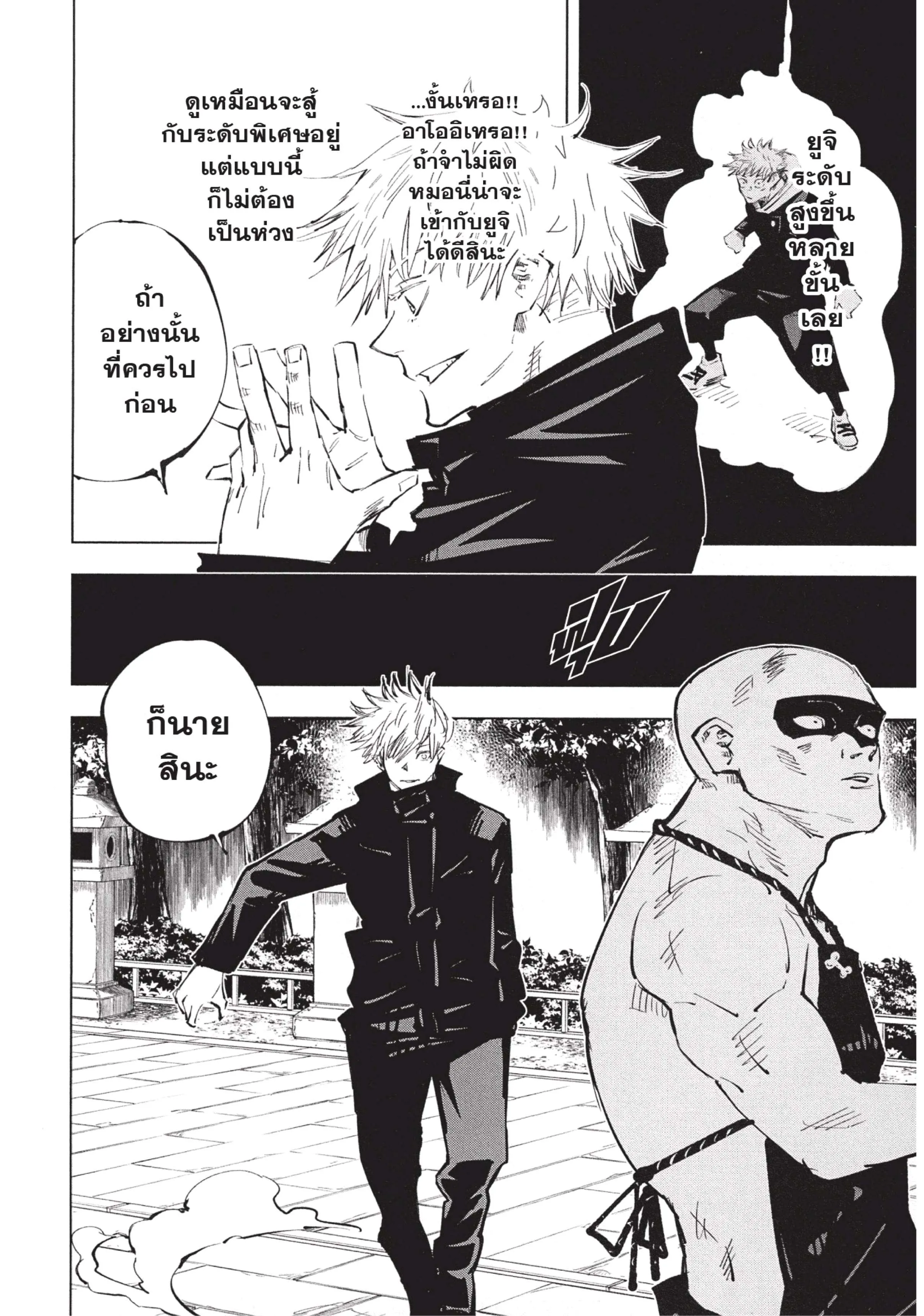 Jujutsu Kaisen มหาเวทย์ผนึกมาร ตอนที่ 52 หน้า 12