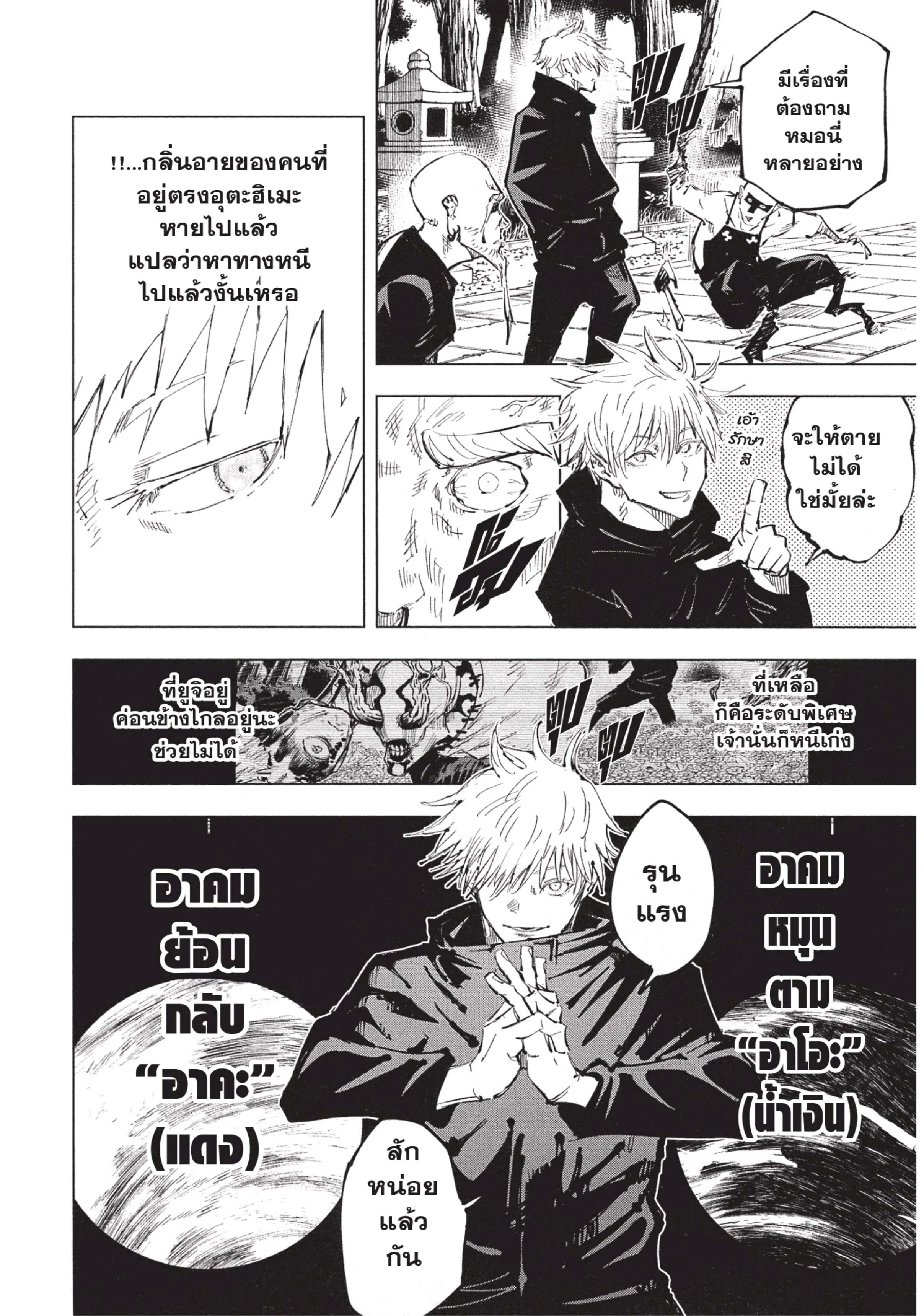 Jujutsu Kaisen มหาเวทย์ผนึกมาร ตอนที่ 52 หน้า 14