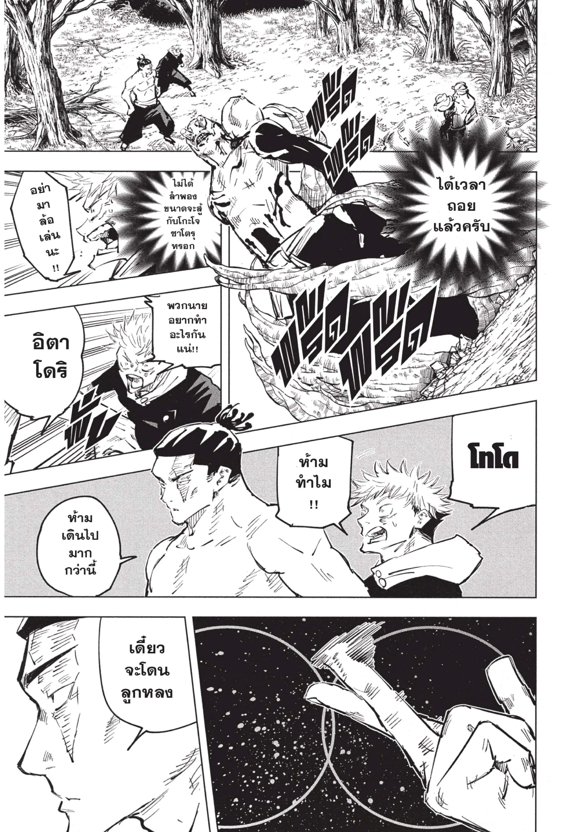 Jujutsu Kaisen มหาเวทย์ผนึกมาร ตอนที่ 52 หน้า 15