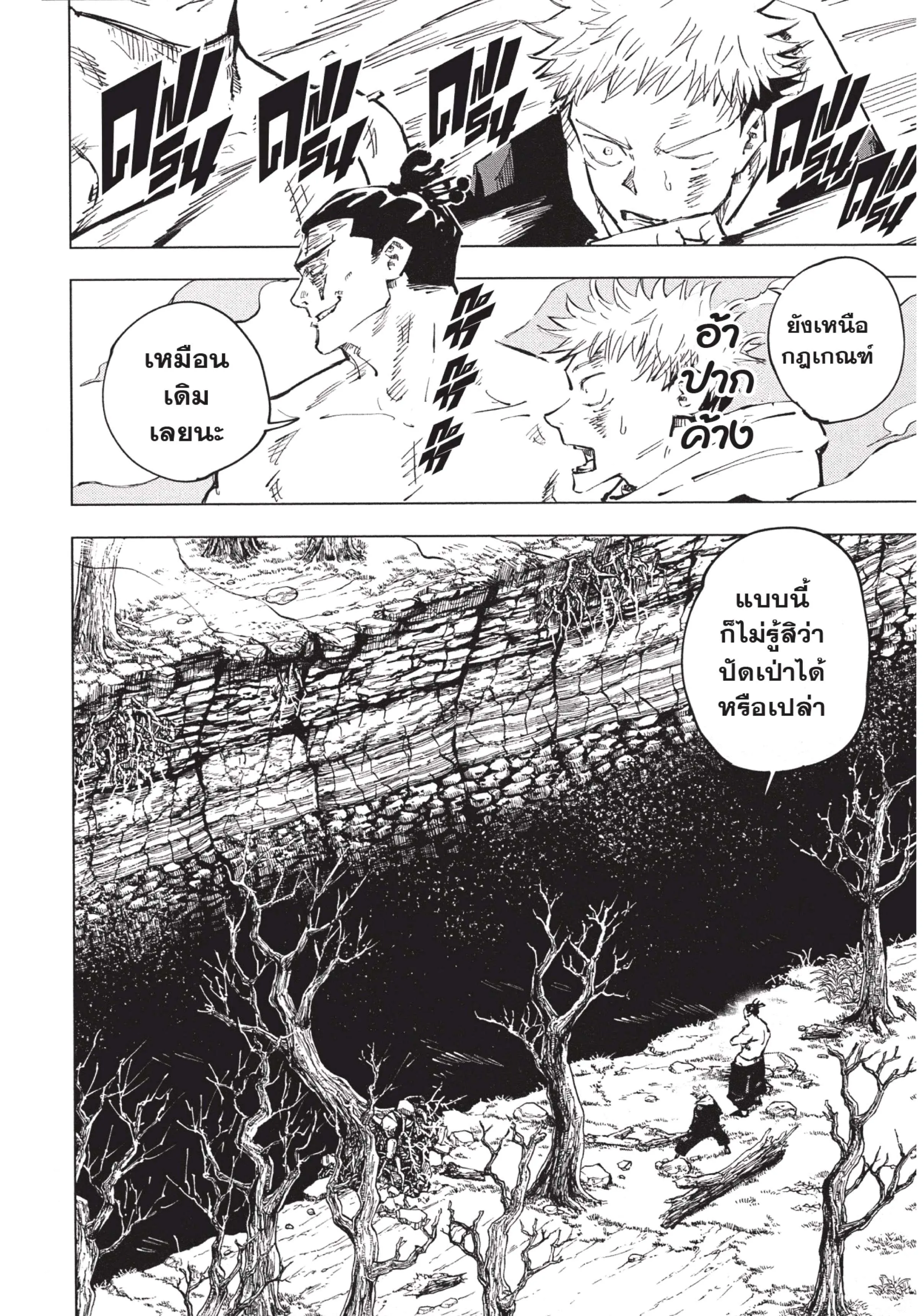 Jujutsu Kaisen มหาเวทย์ผนึกมาร ตอนที่ 52 หน้า 18