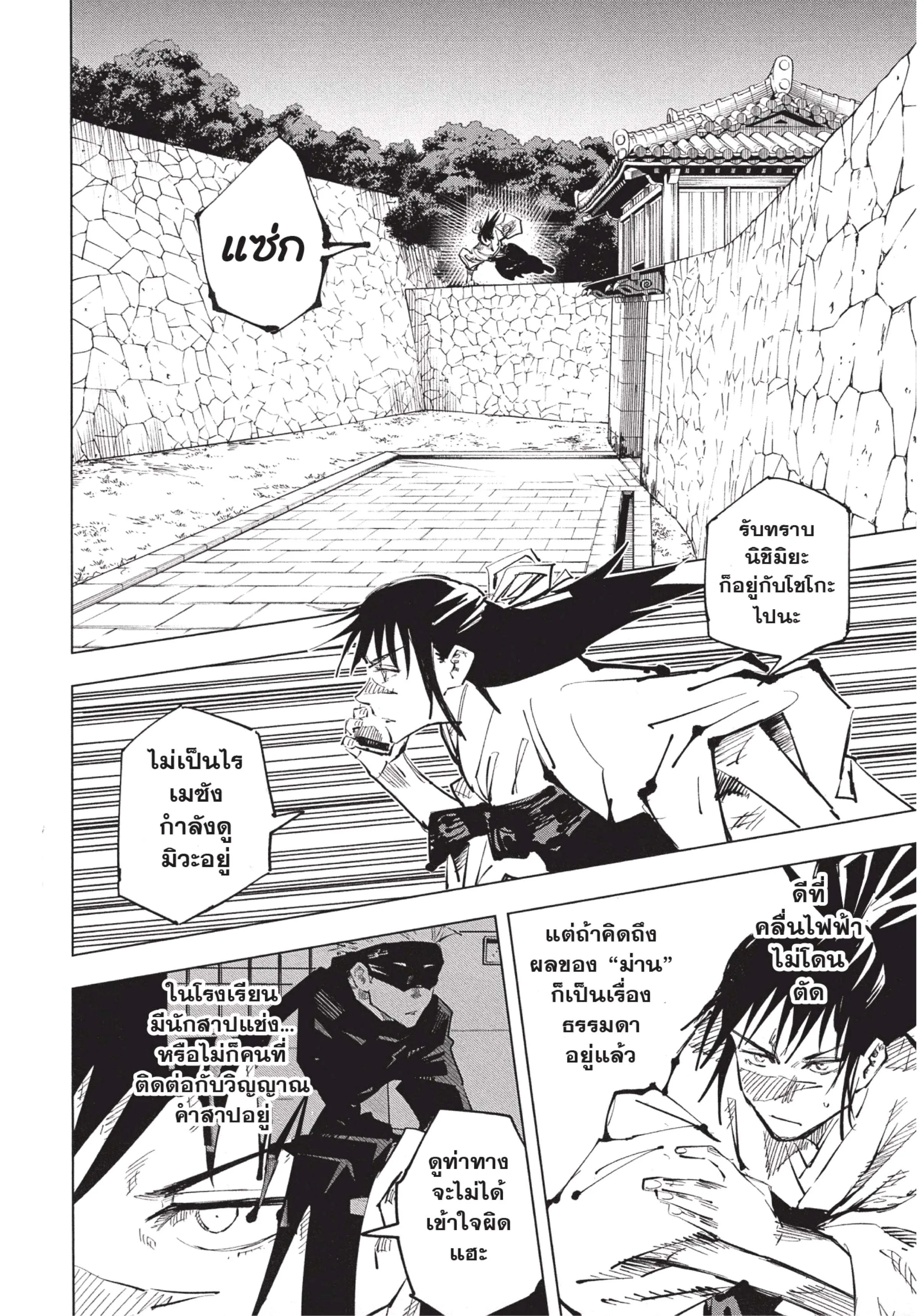 Jujutsu Kaisen มหาเวทย์ผนึกมาร ตอนที่ 52 หน้า 4