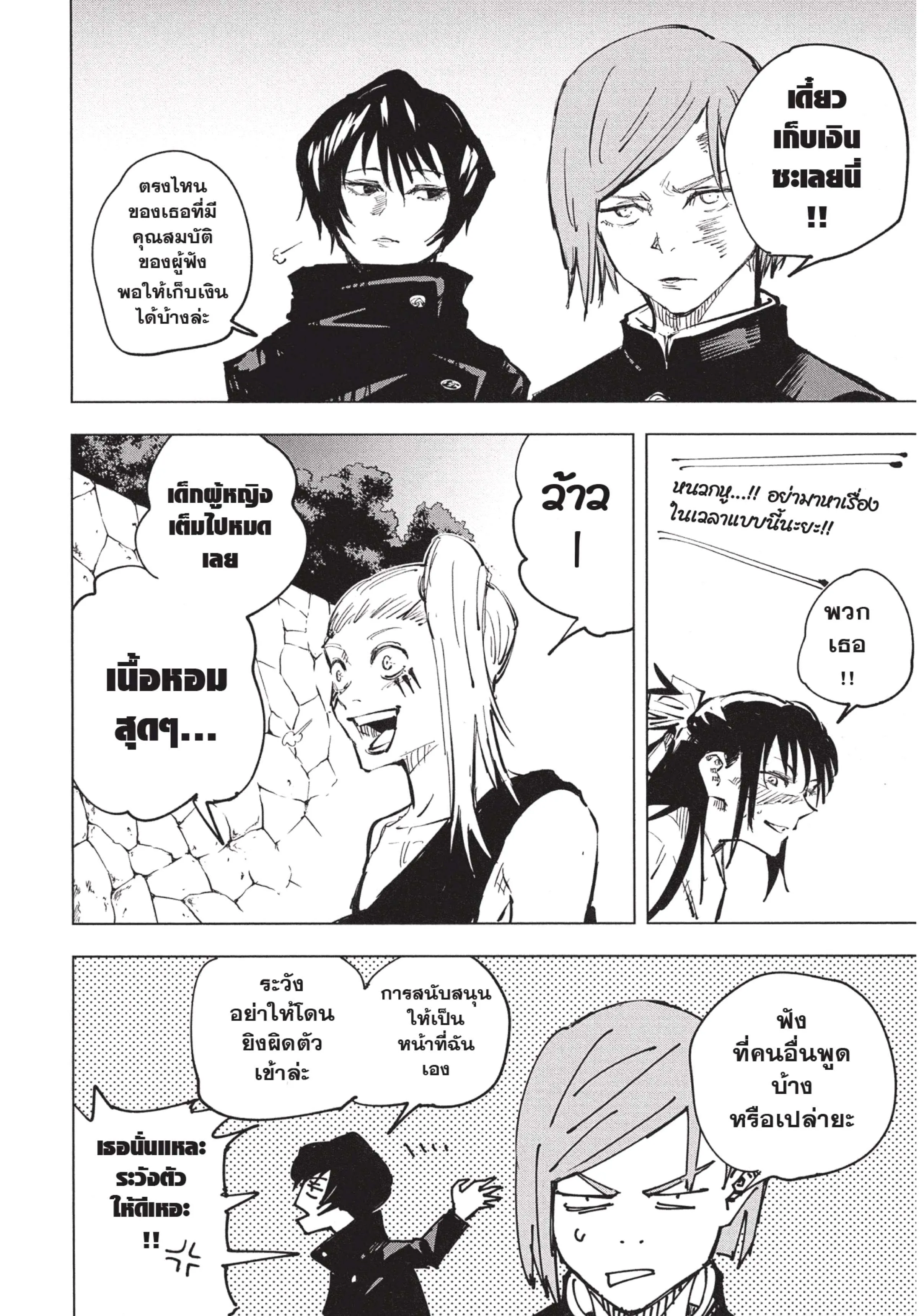 Jujutsu Kaisen มหาเวทย์ผนึกมาร ตอนที่ 52 หน้า 8