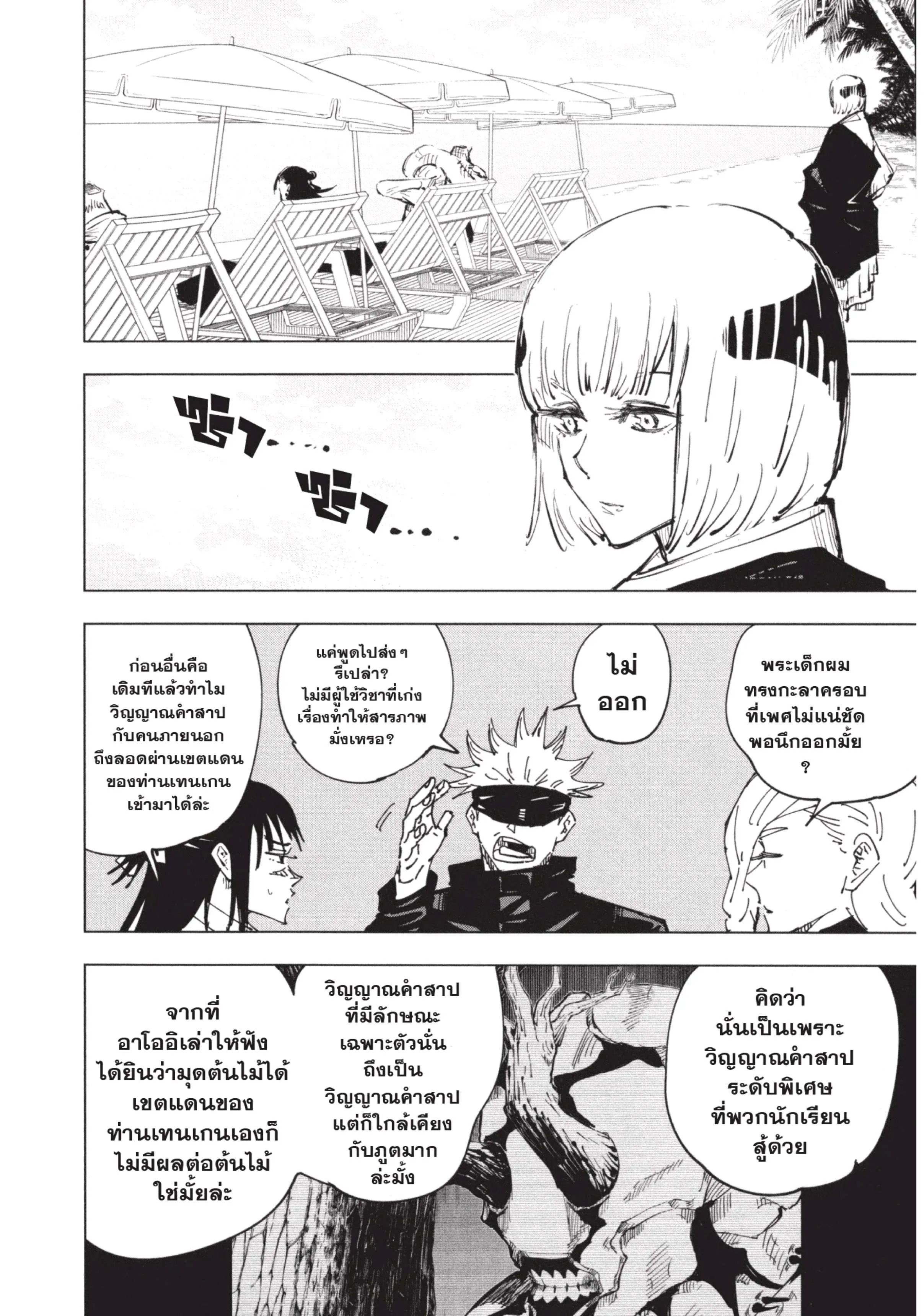 Jujutsu Kaisen มหาเวทย์ผนึกมาร ตอนที่ 53 หน้า 16