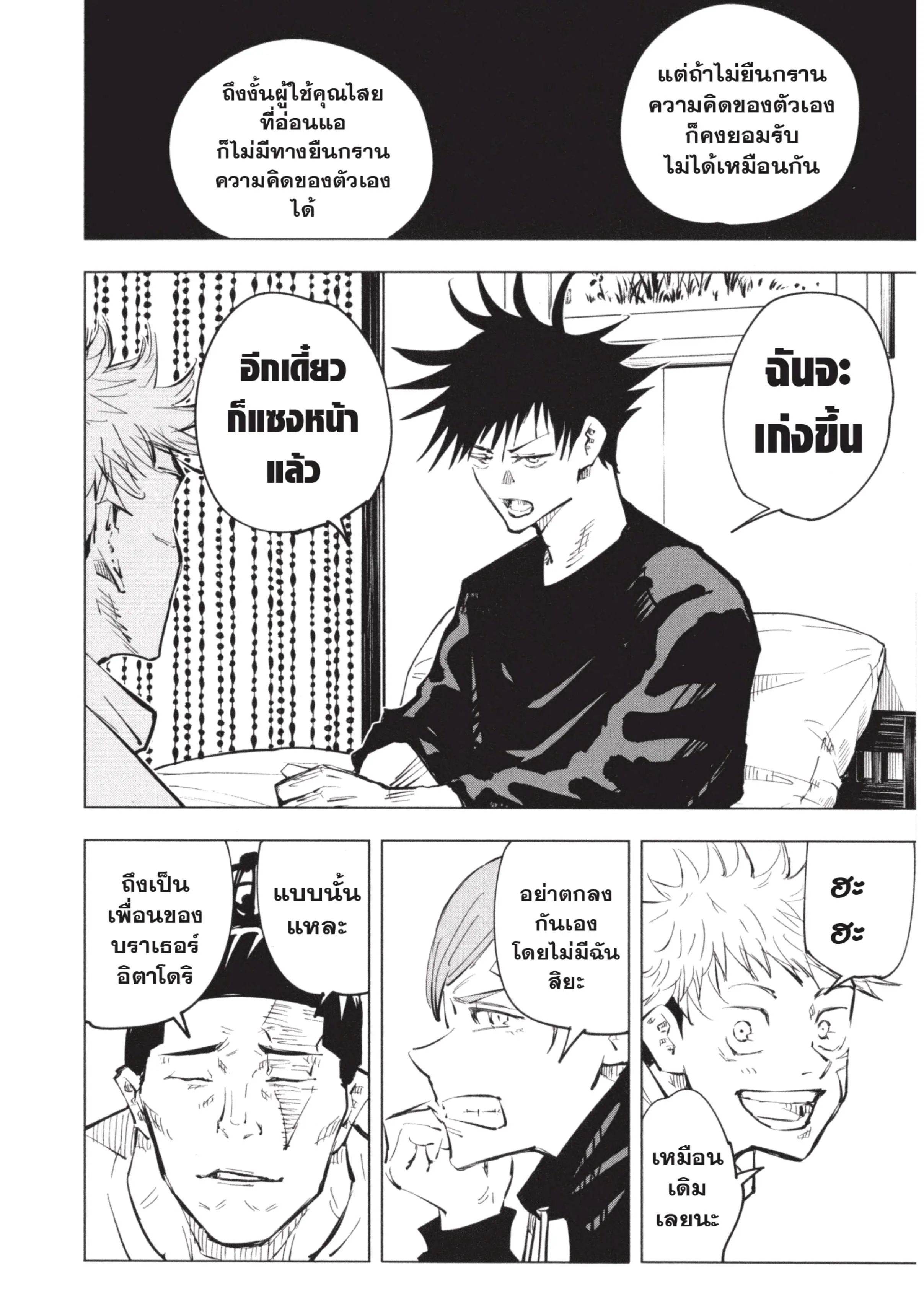 Jujutsu Kaisen มหาเวทย์ผนึกมาร ตอนที่ 53 หน้า 20