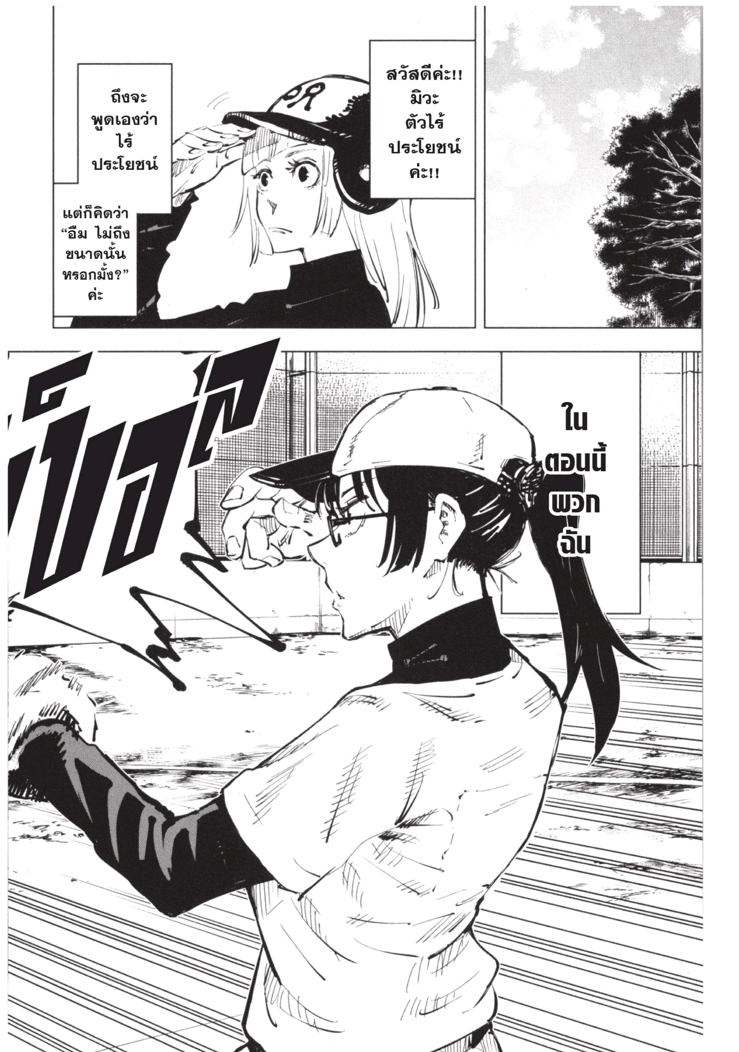 Jujutsu Kaisen มหาเวทย์ผนึกมาร ตอนที่ 53 หน้า 22