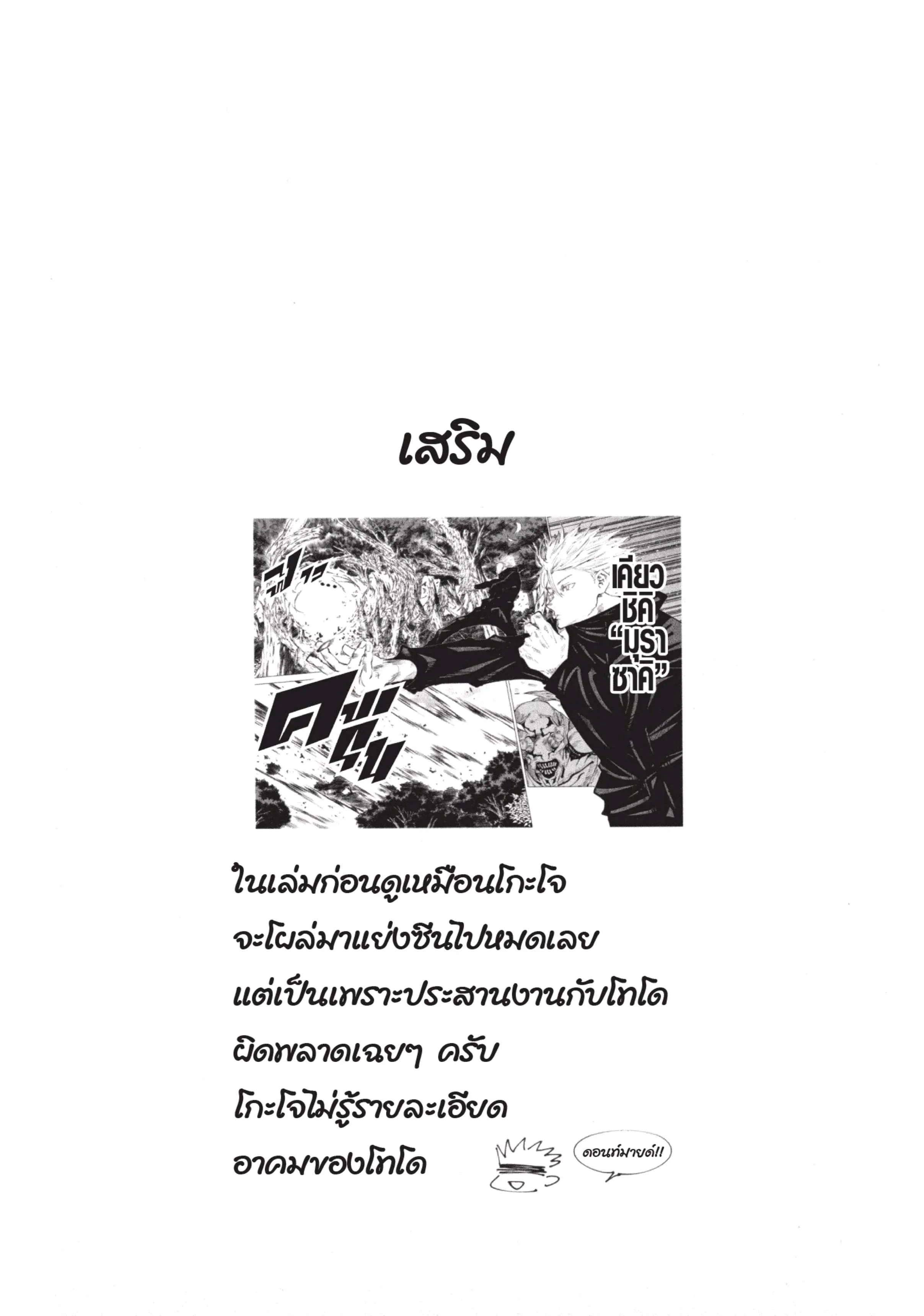 Jujutsu Kaisen มหาเวทย์ผนึกมาร ตอนที่ 53 หน้า 24