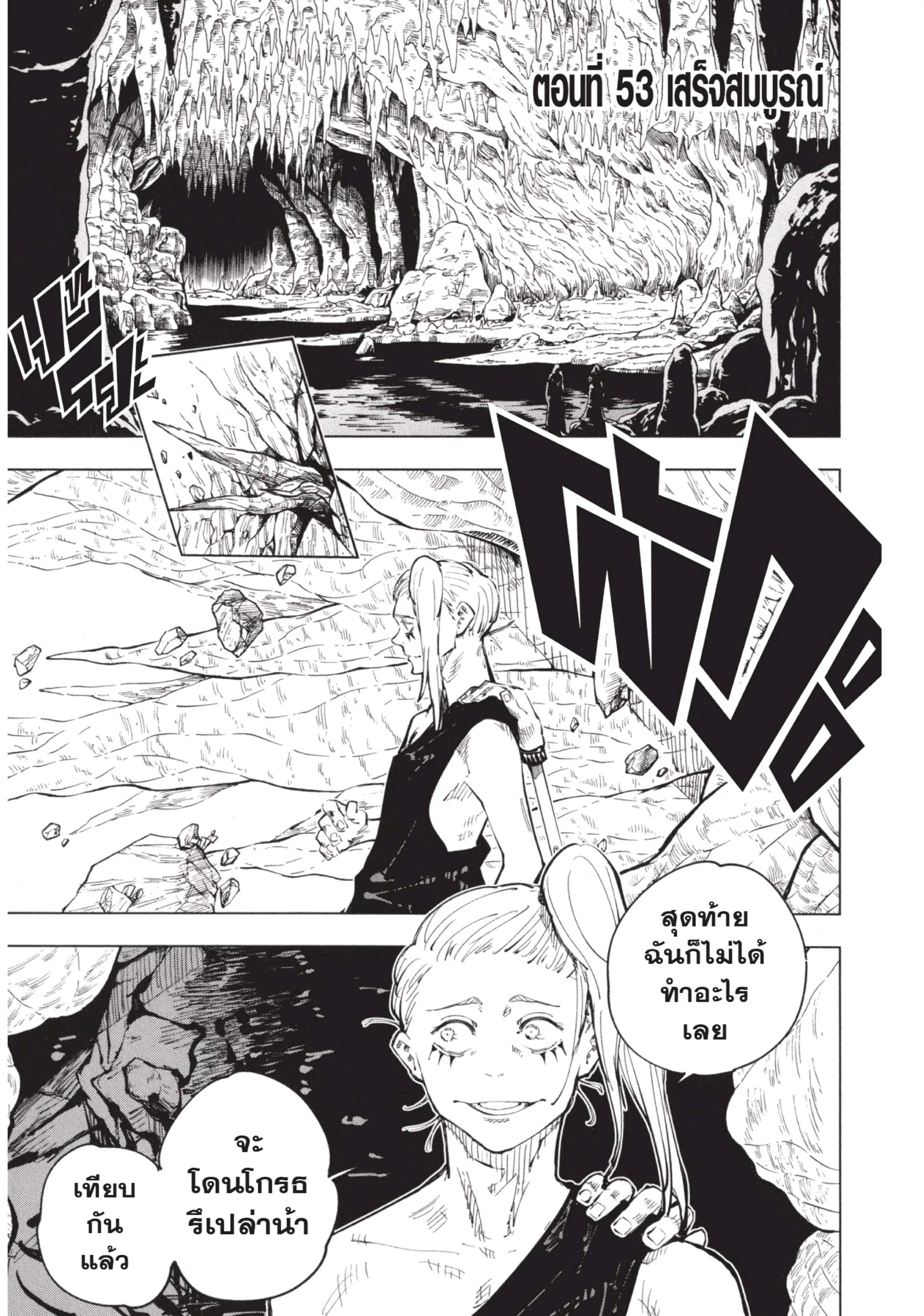 Jujutsu Kaisen มหาเวทย์ผนึกมาร ตอนที่ 53 หน้า 5