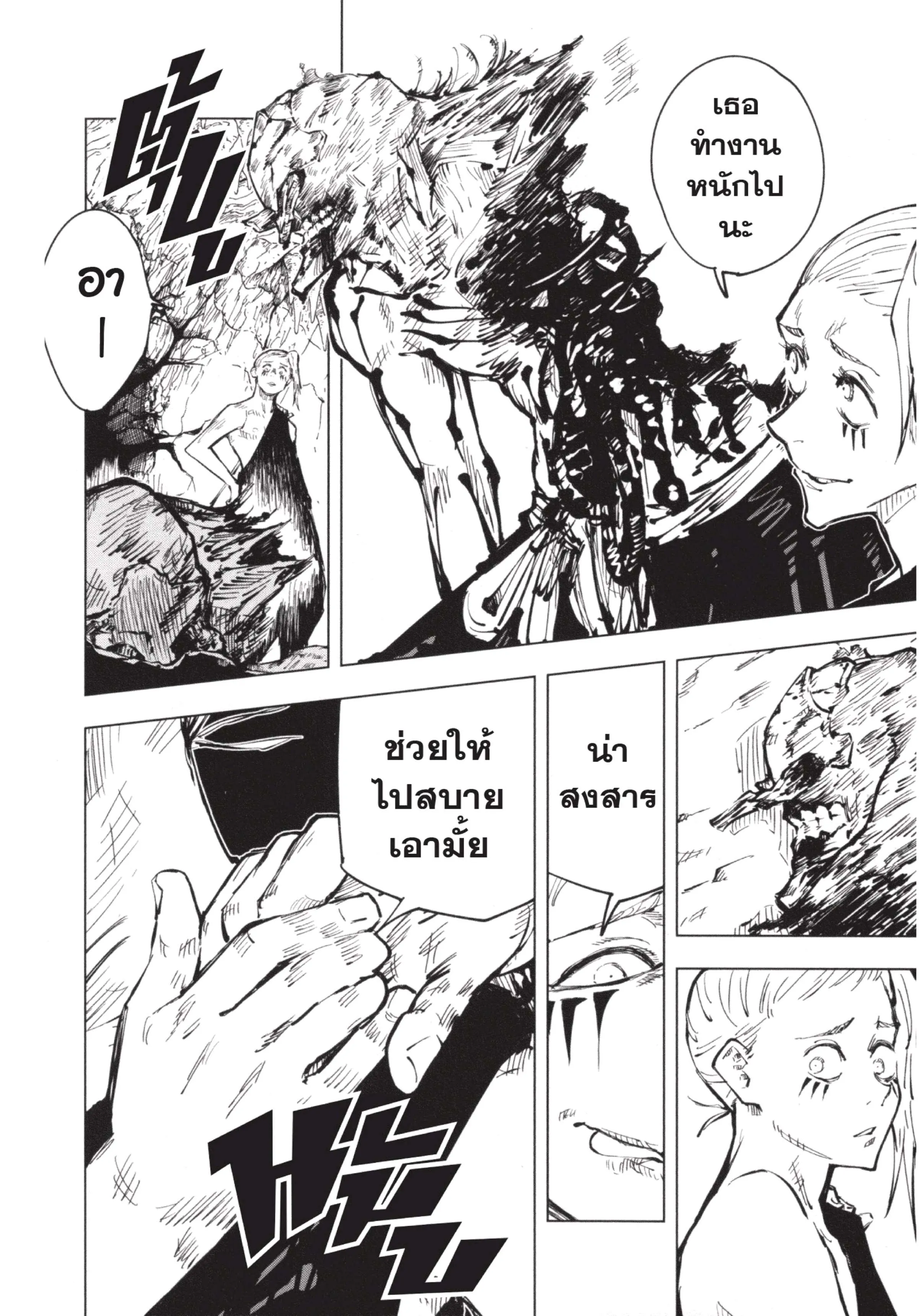 Jujutsu Kaisen มหาเวทย์ผนึกมาร ตอนที่ 53 หน้า 6