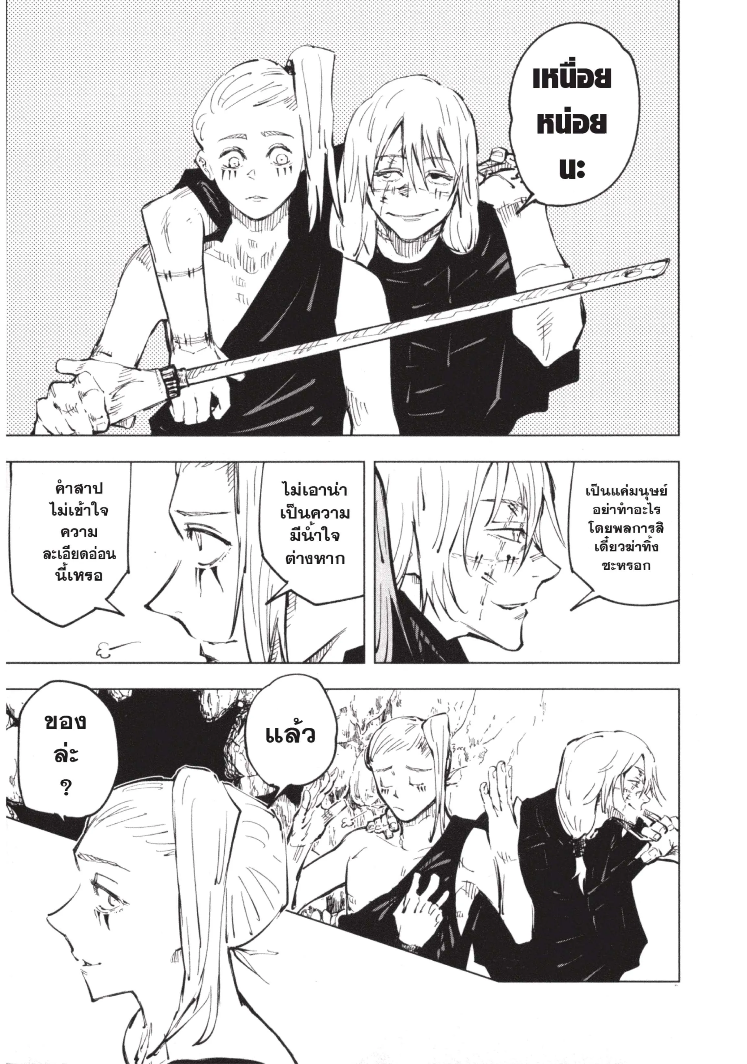 Jujutsu Kaisen มหาเวทย์ผนึกมาร ตอนที่ 53 หน้า 7