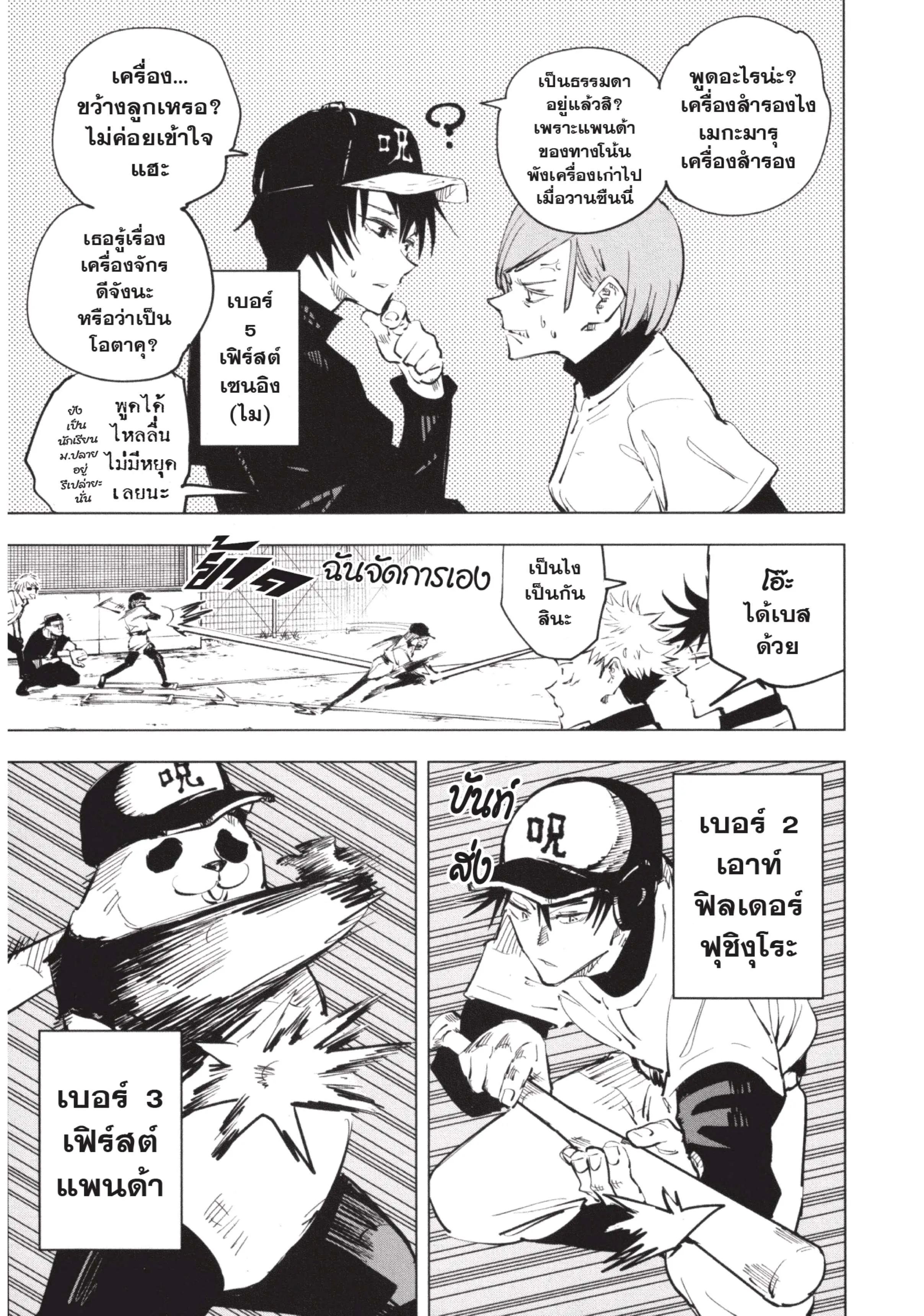 Jujutsu Kaisen มหาเวทย์ผนึกมาร ตอนที่ 54 หน้า 11