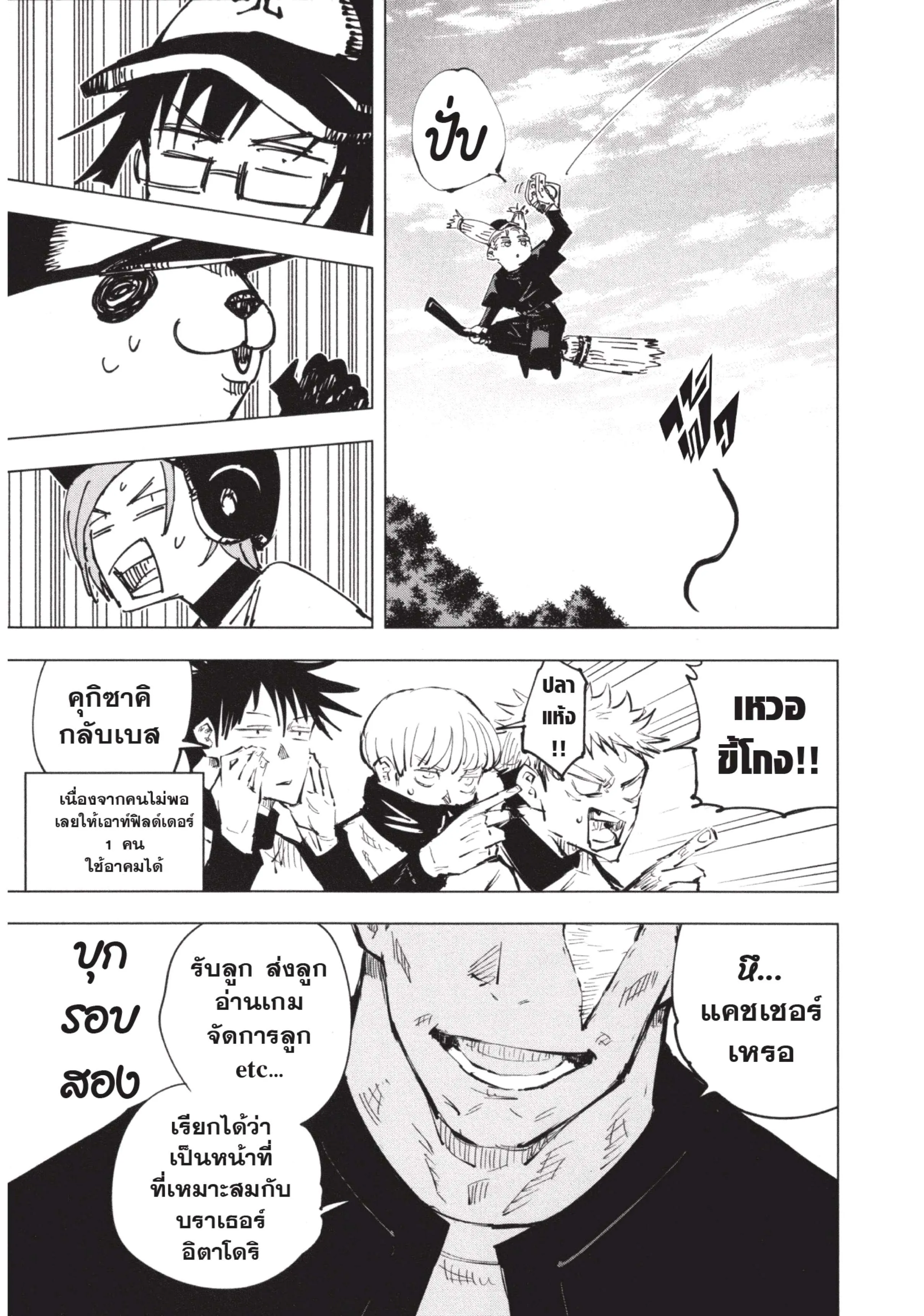 Jujutsu Kaisen มหาเวทย์ผนึกมาร ตอนที่ 54 หน้า 13