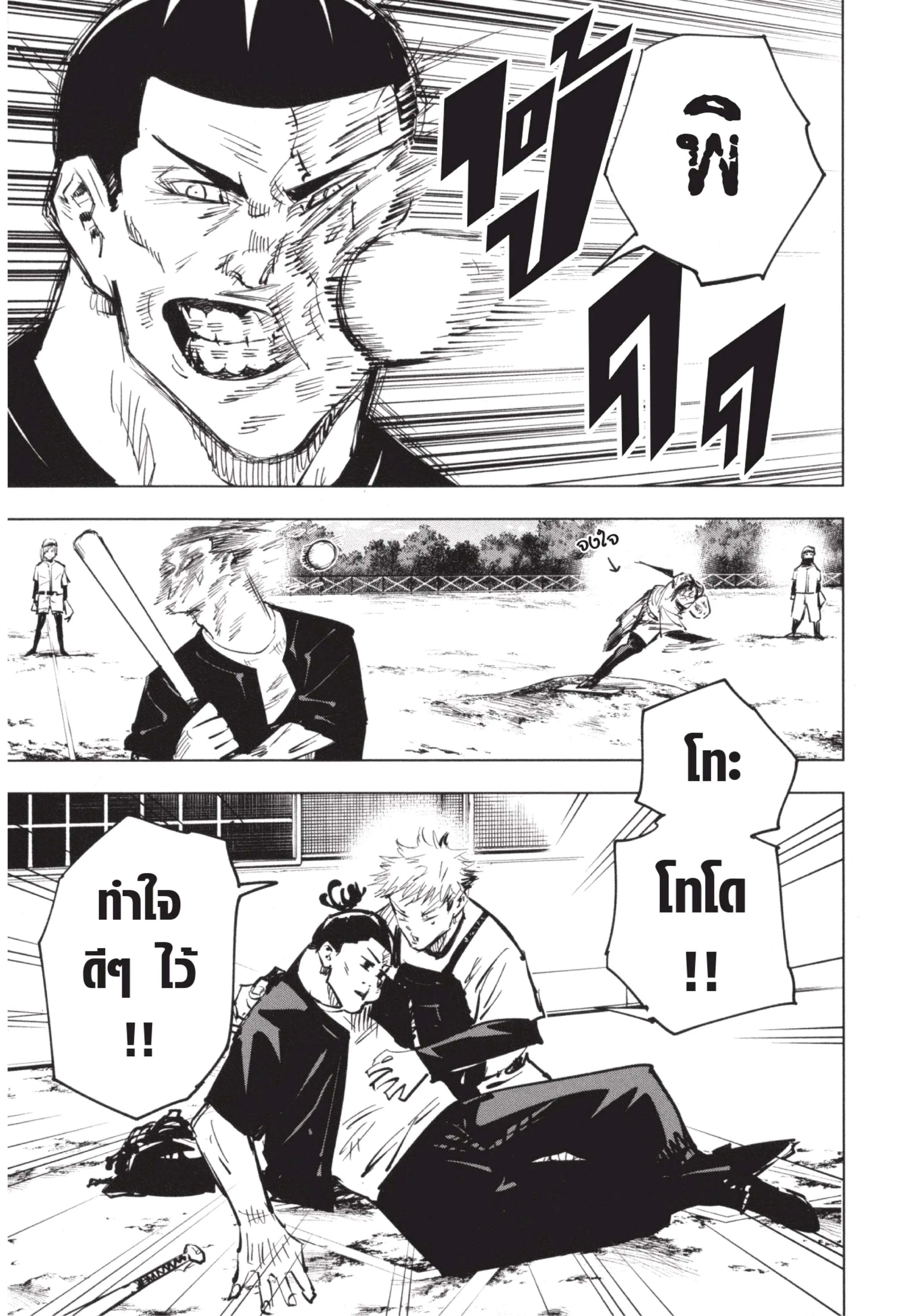 Jujutsu Kaisen มหาเวทย์ผนึกมาร ตอนที่ 54 หน้า 15
