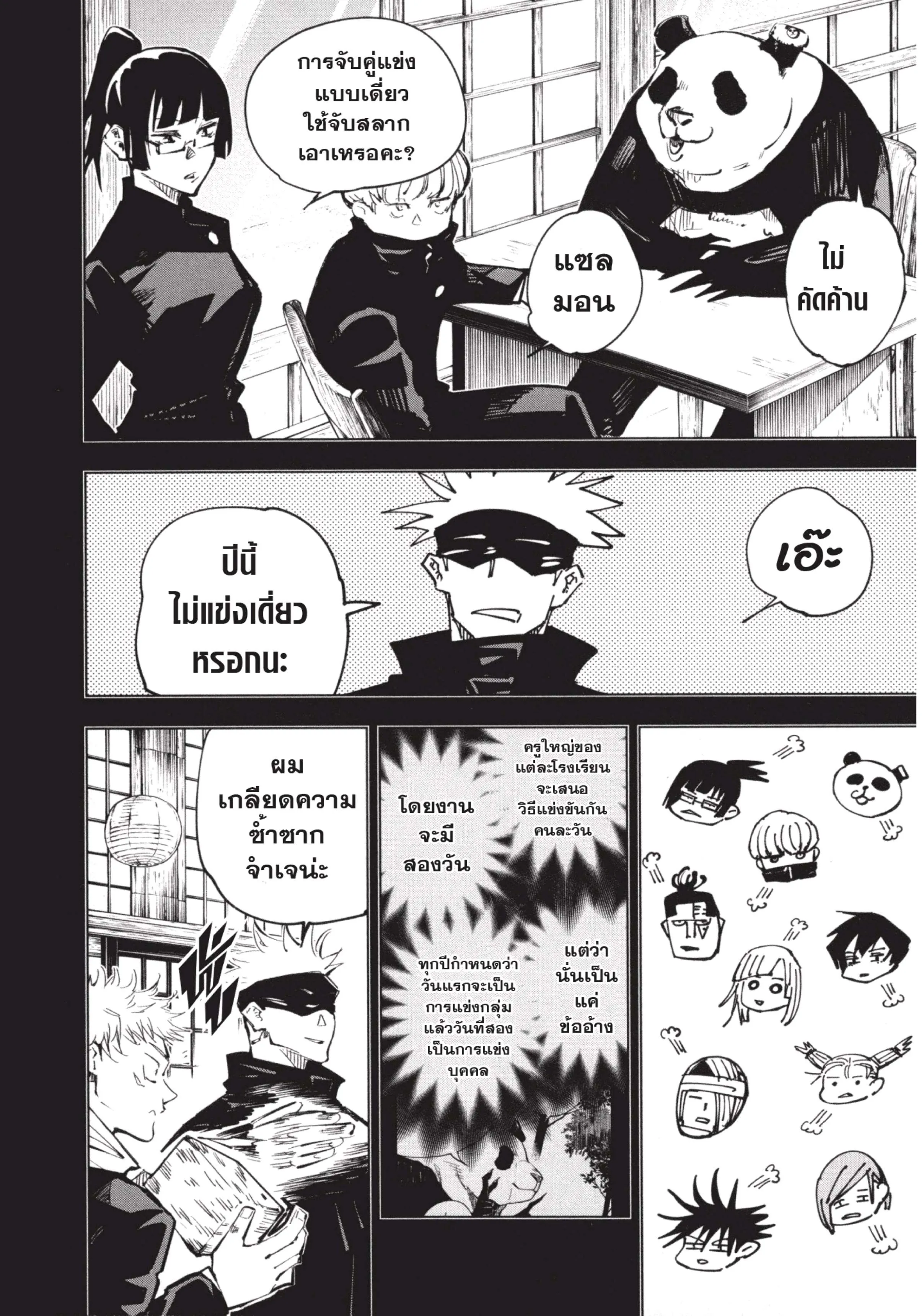 Jujutsu Kaisen มหาเวทย์ผนึกมาร ตอนที่ 54 หน้า 4