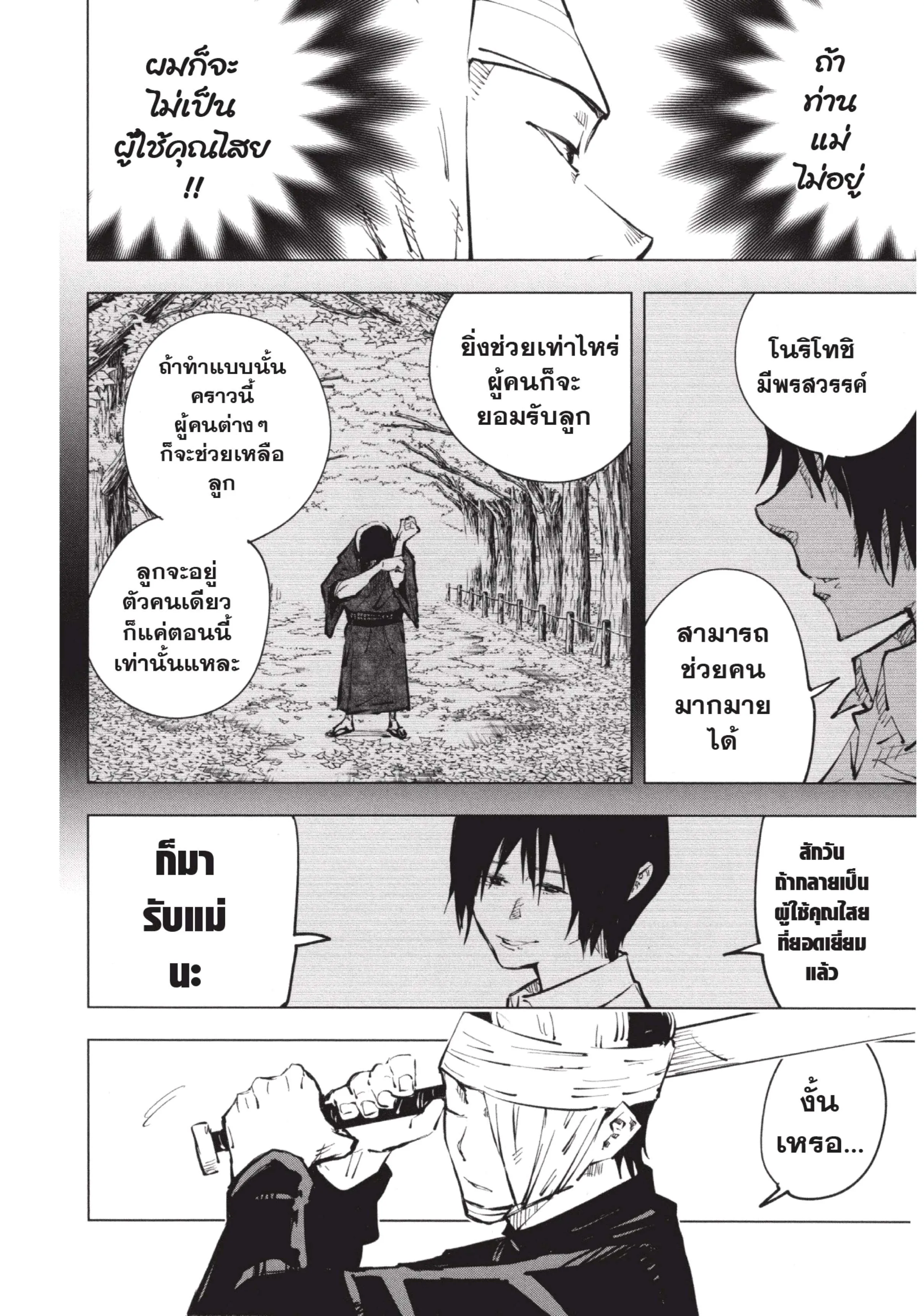 Jujutsu Kaisen มหาเวทย์ผนึกมาร ตอนที่ 54 หน้า 8