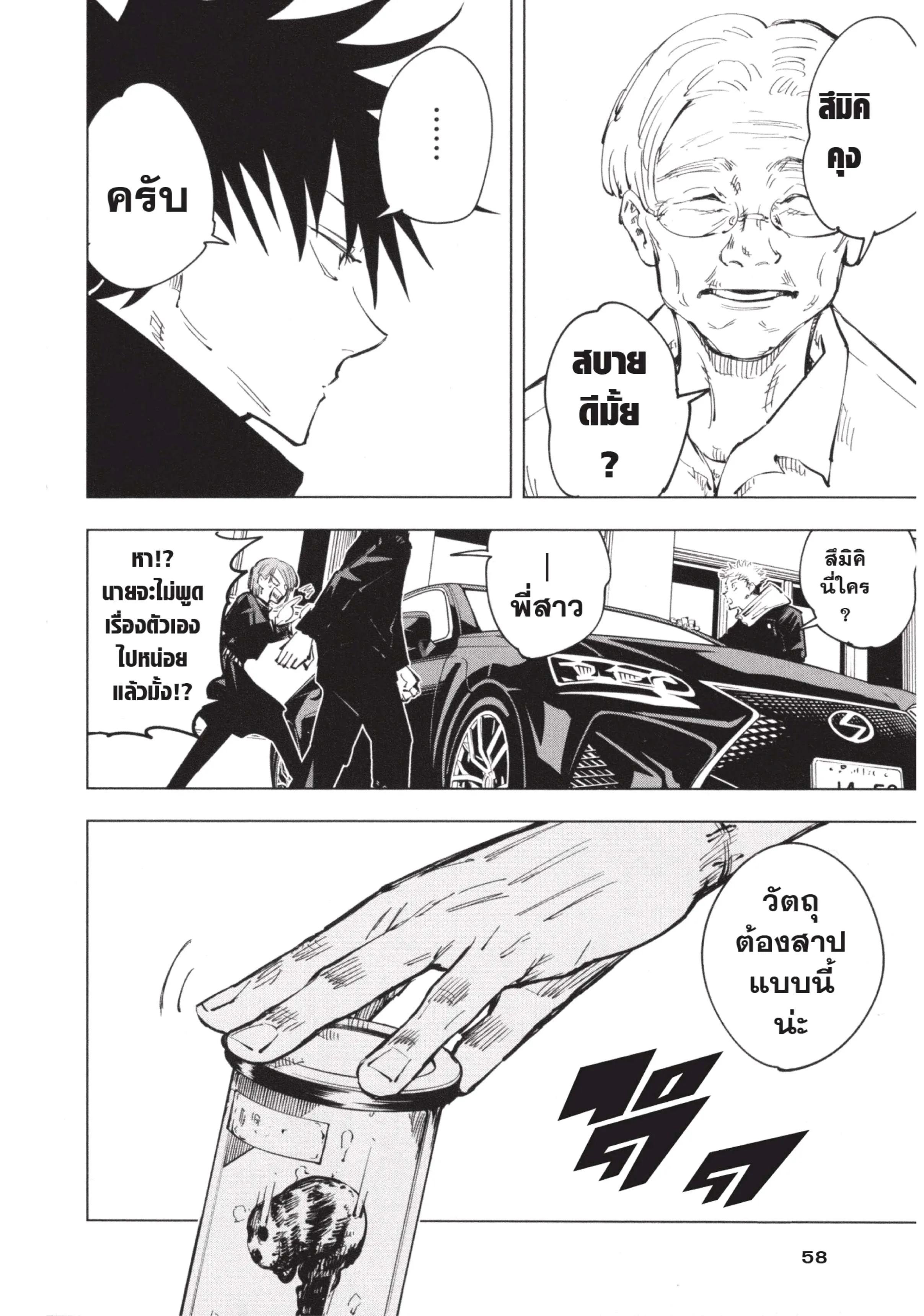 Jujutsu Kaisen มหาเวทย์ผนึกมาร ตอนที่ 55 หน้า 14