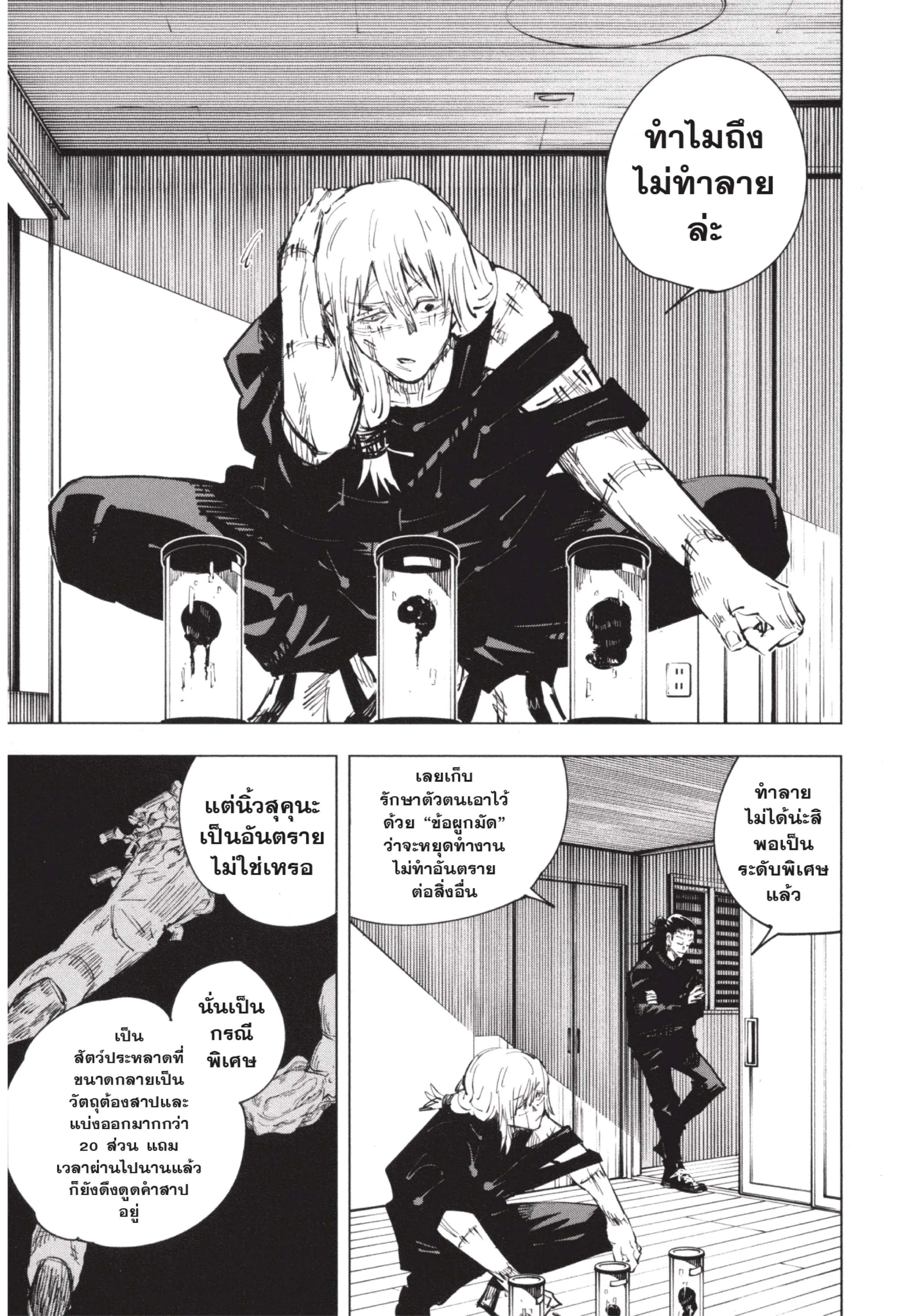 Jujutsu Kaisen มหาเวทย์ผนึกมาร ตอนที่ 55 หน้า 15