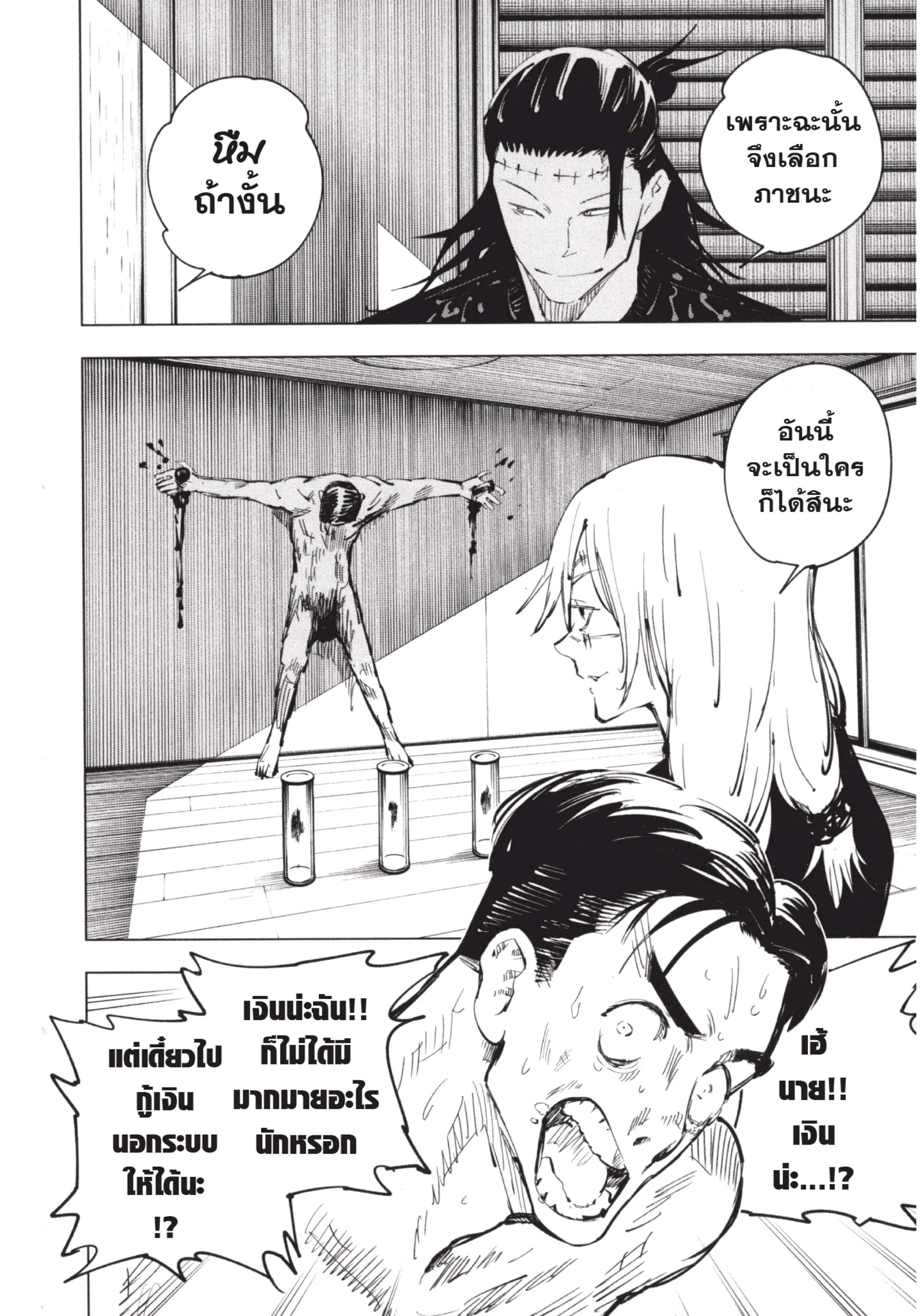 Jujutsu Kaisen มหาเวทย์ผนึกมาร ตอนที่ 55 หน้า 16