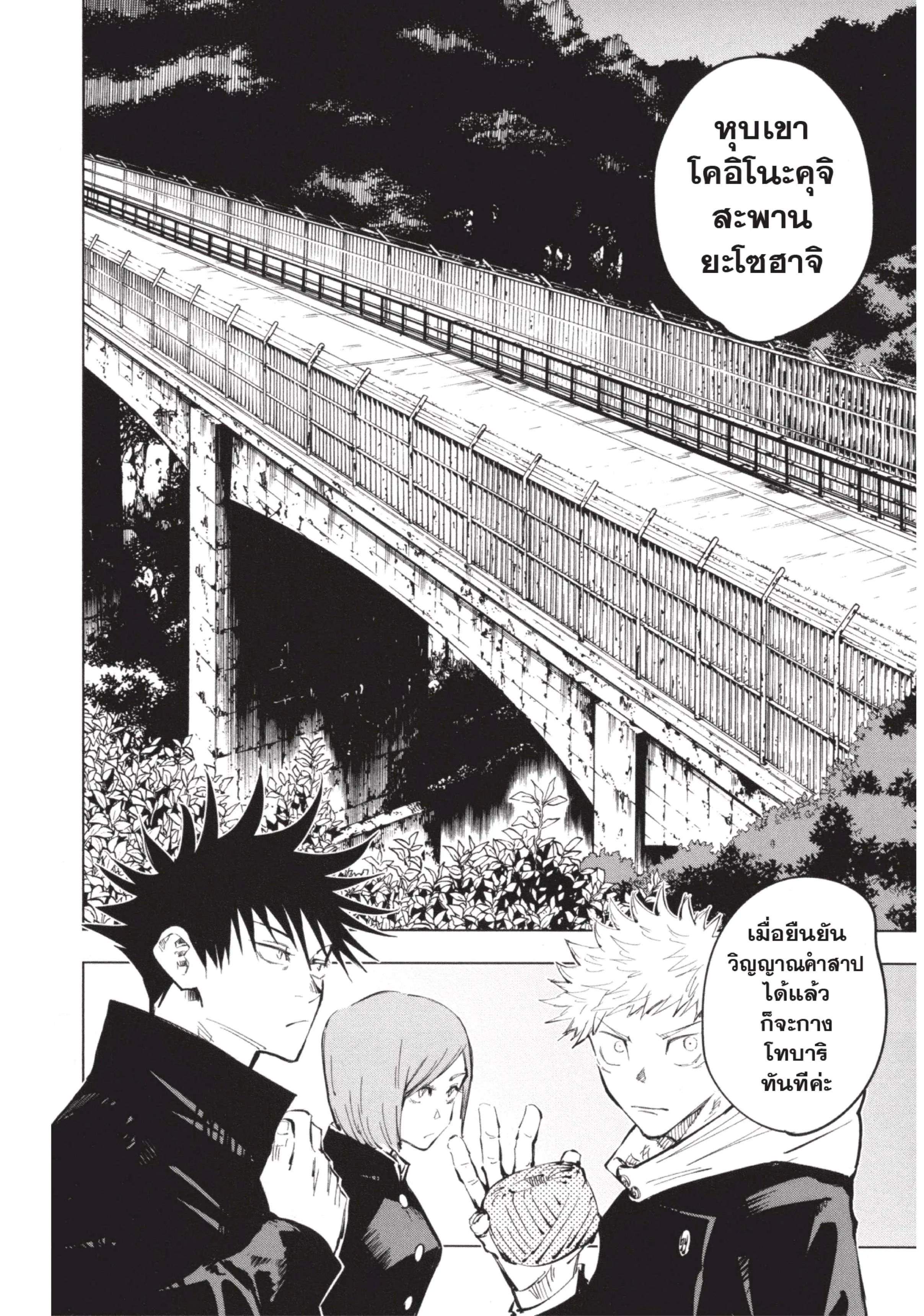 Jujutsu Kaisen มหาเวทย์ผนึกมาร ตอนที่ 55 หน้า 18