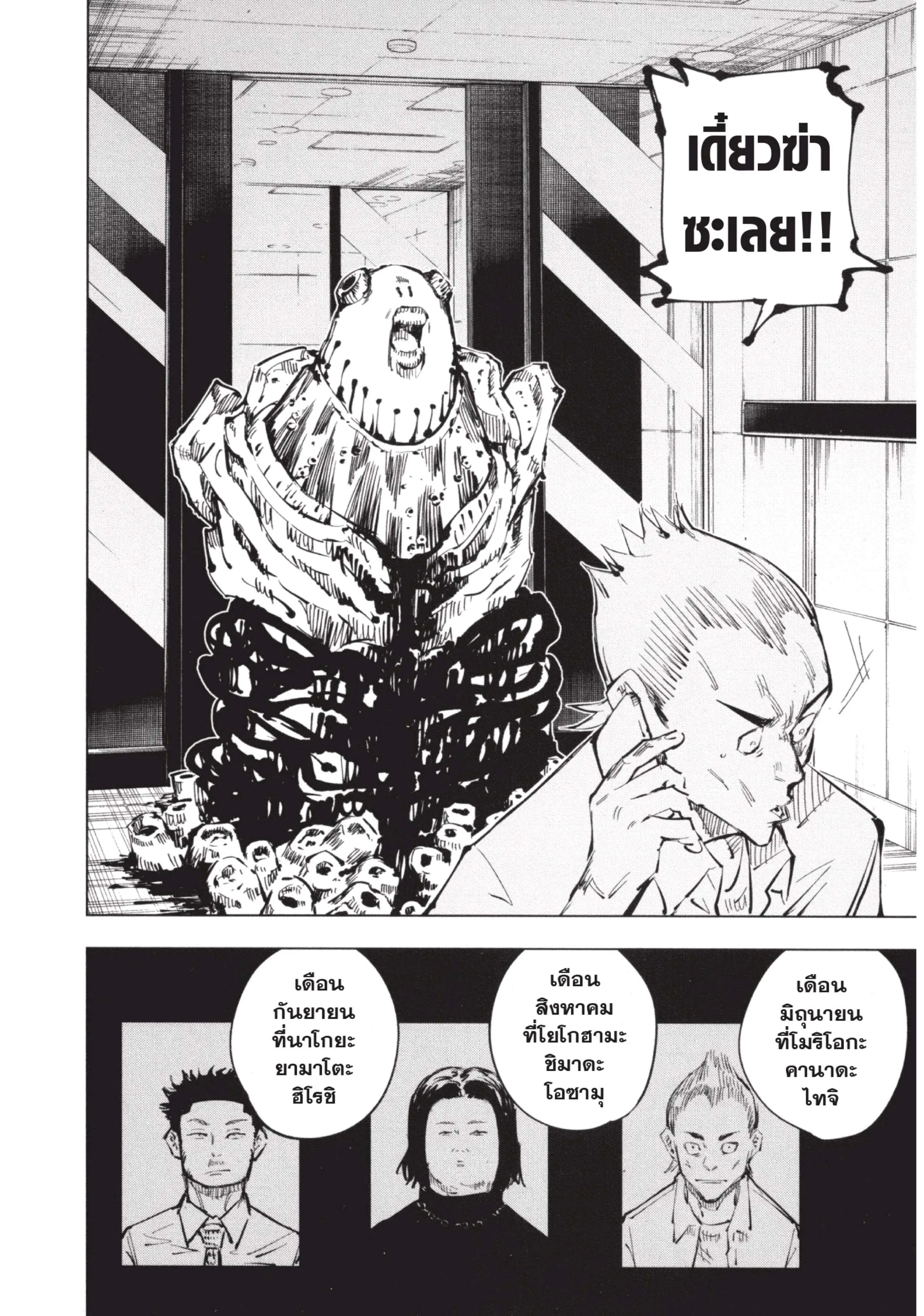 Jujutsu Kaisen มหาเวทย์ผนึกมาร ตอนที่ 55 หน้า 2