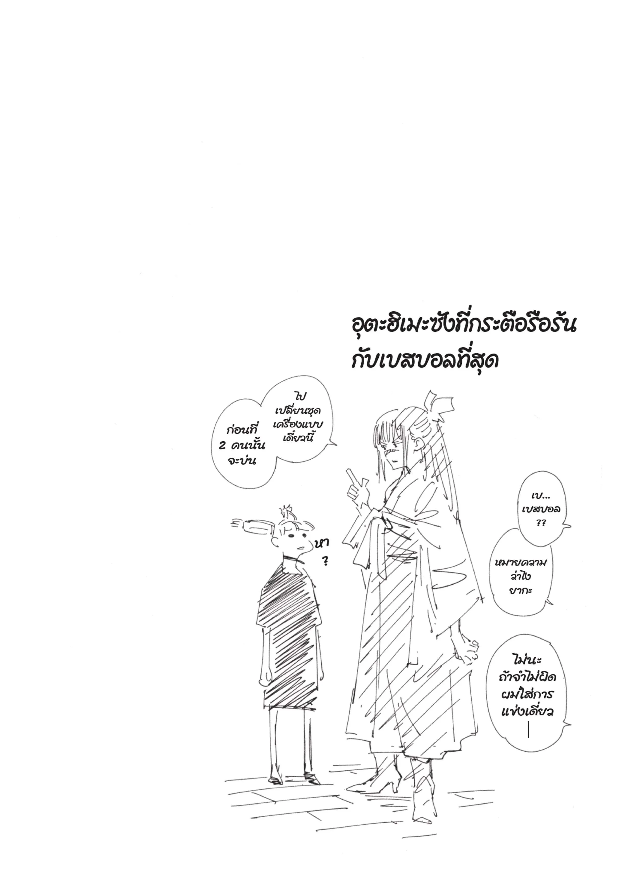 Jujutsu Kaisen มหาเวทย์ผนึกมาร ตอนที่ 55 หน้า 20