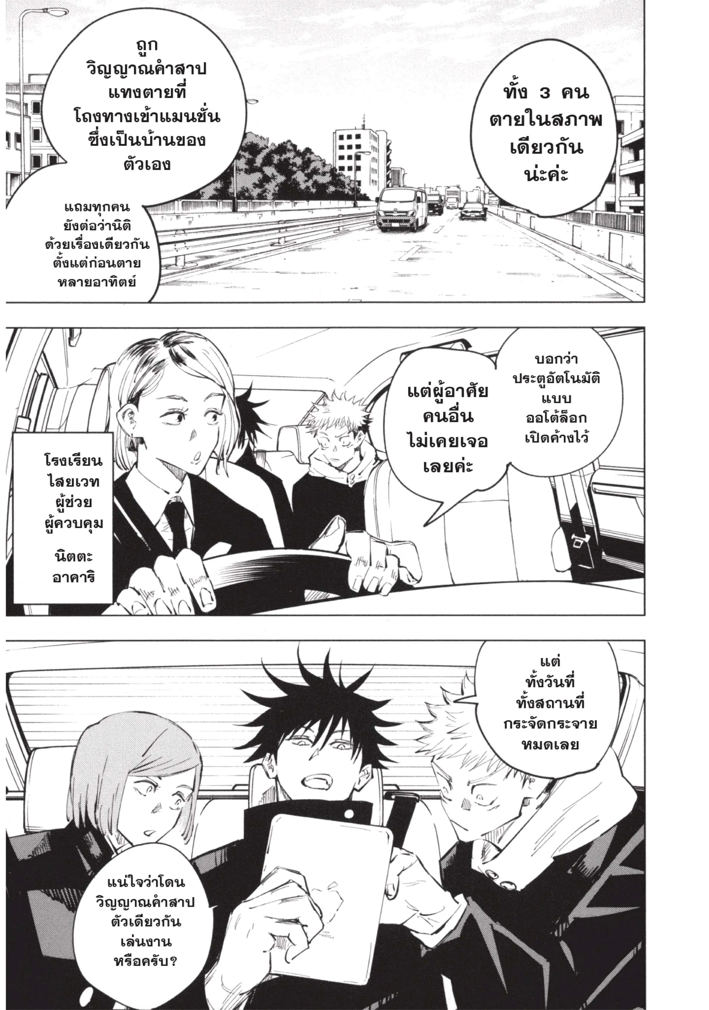 Jujutsu Kaisen มหาเวทย์ผนึกมาร ตอนที่ 55 หน้า 3