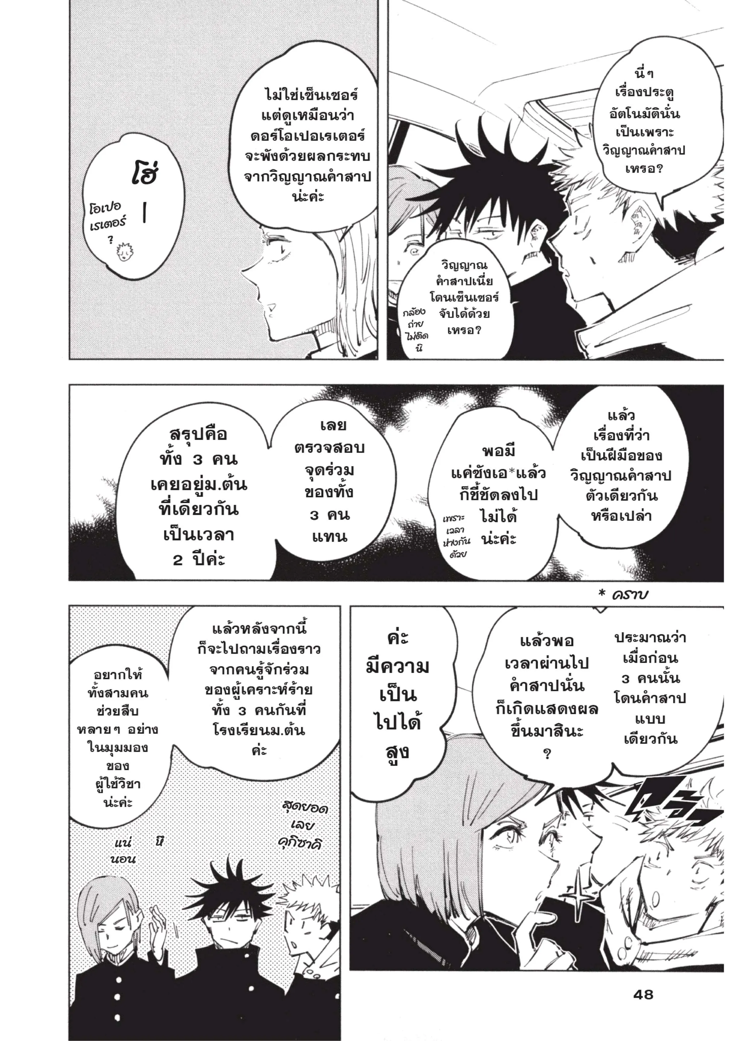 Jujutsu Kaisen มหาเวทย์ผนึกมาร ตอนที่ 55 หน้า 4