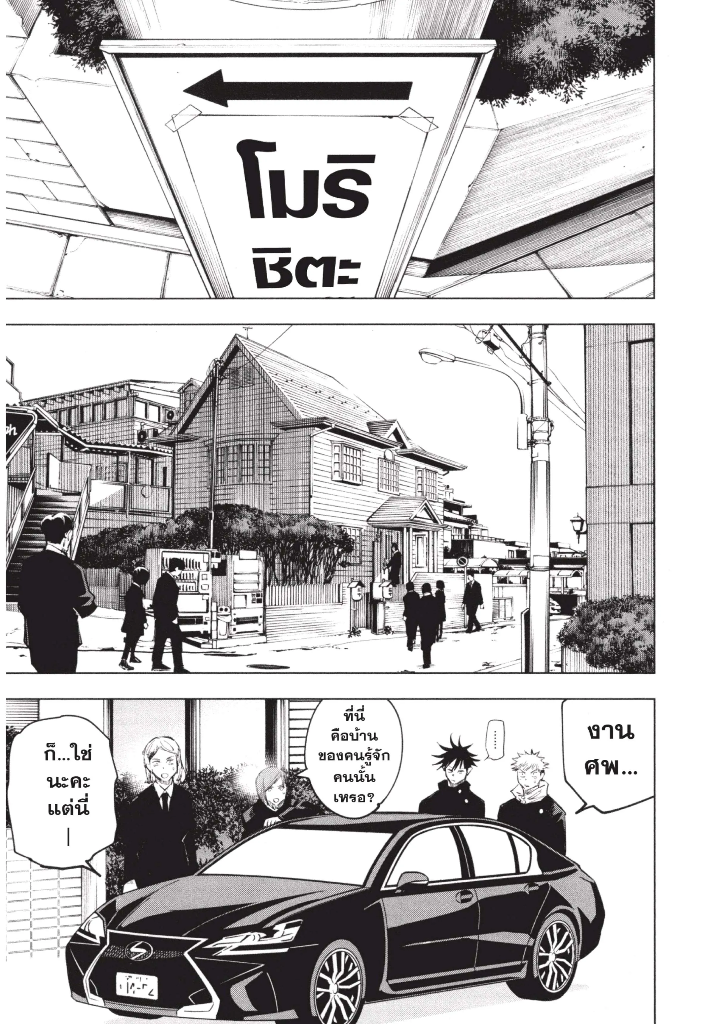 Jujutsu Kaisen มหาเวทย์ผนึกมาร ตอนที่ 55 หน้า 5