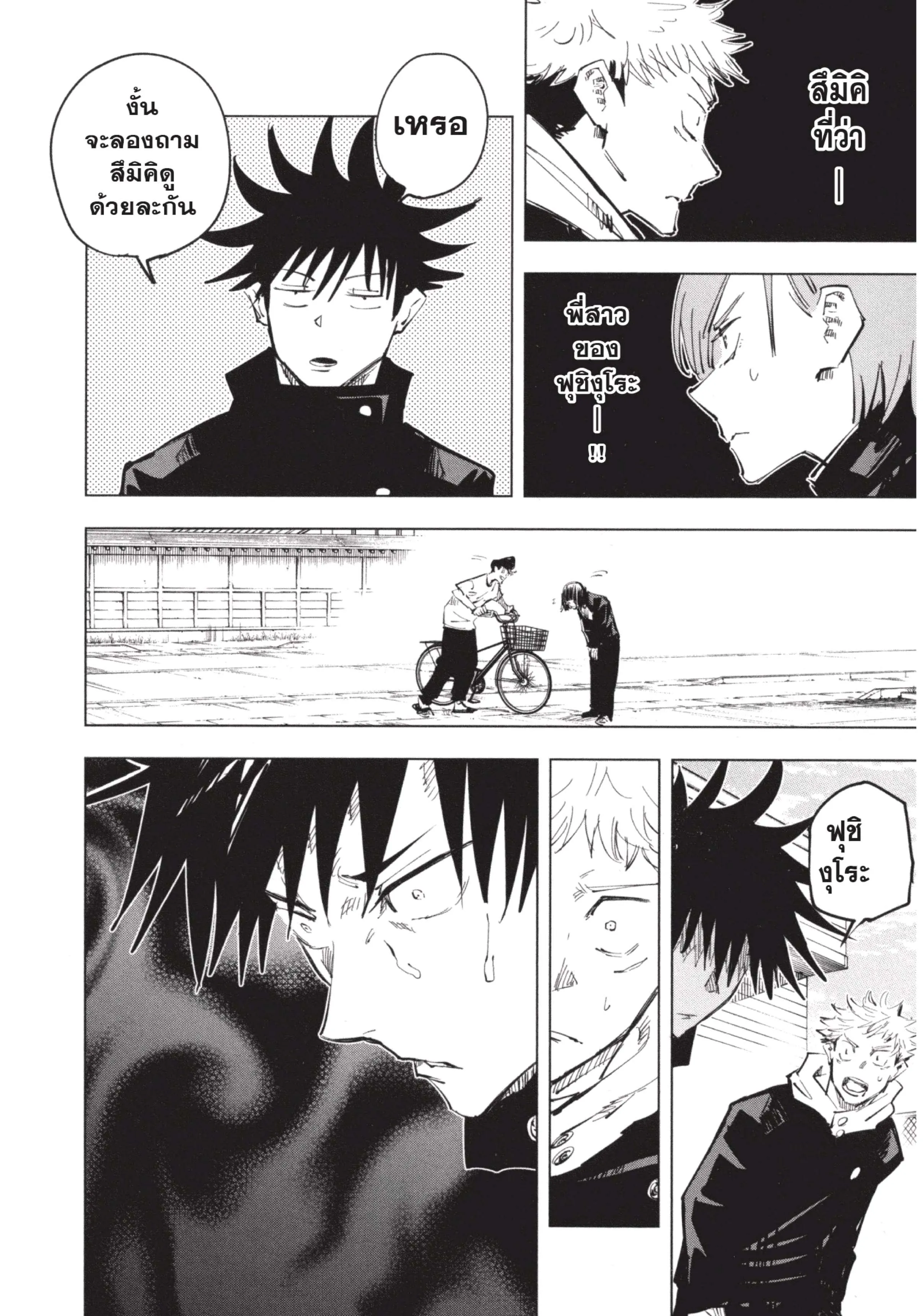Jujutsu Kaisen มหาเวทย์ผนึกมาร ตอนที่ 56 หน้า 12