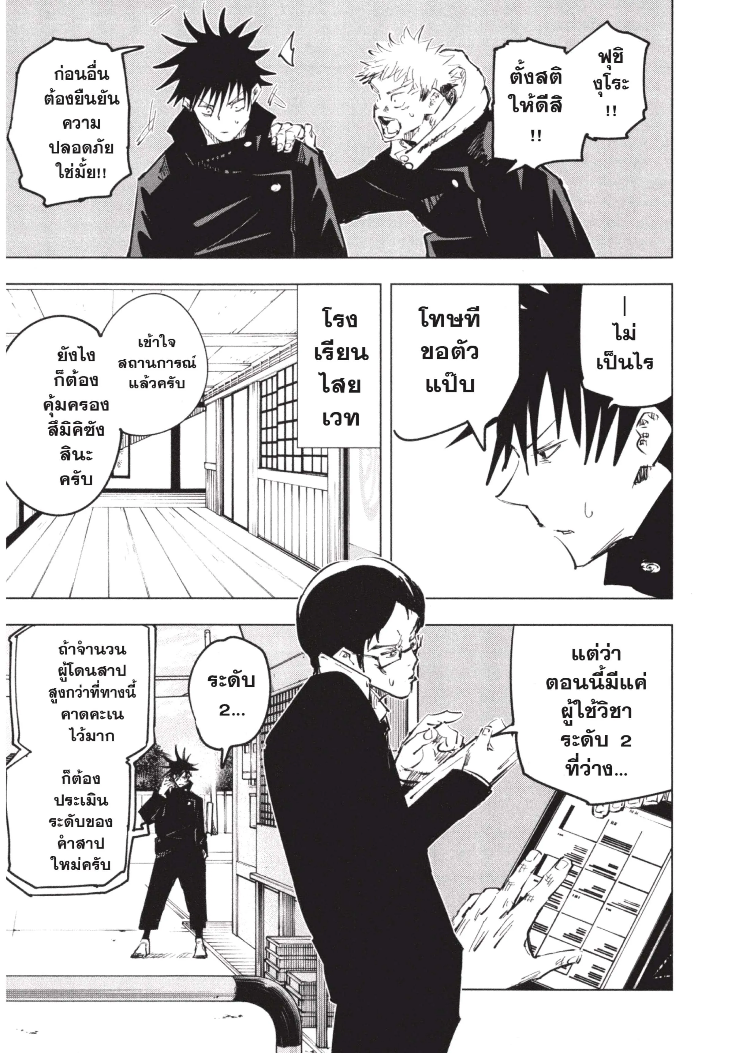 Jujutsu Kaisen มหาเวทย์ผนึกมาร ตอนที่ 56 หน้า 13