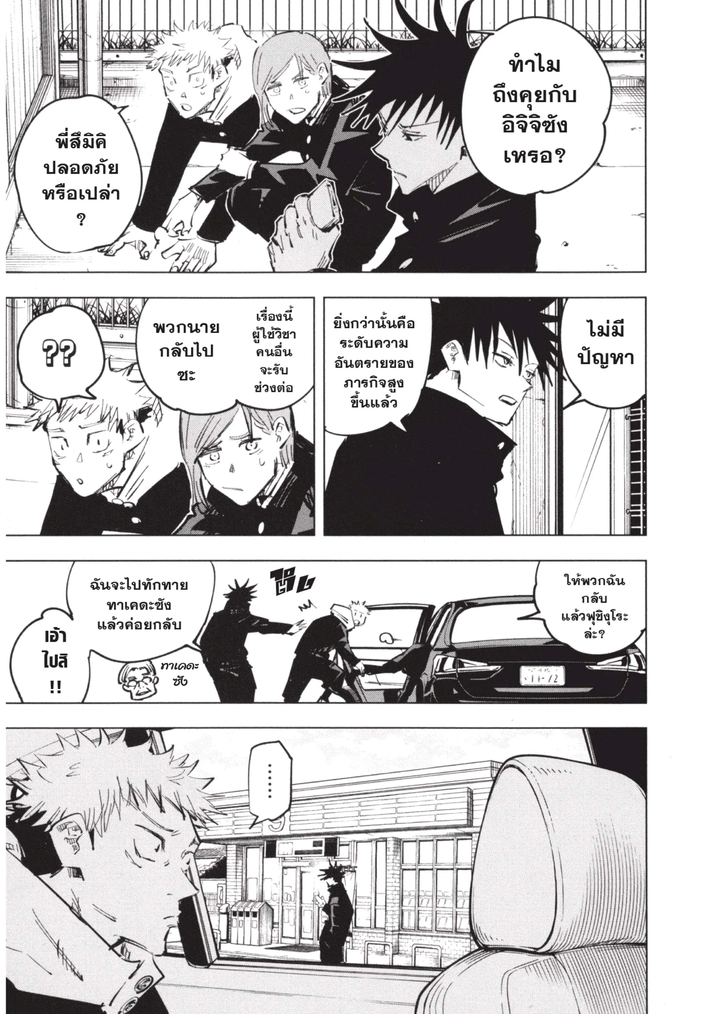 Jujutsu Kaisen มหาเวทย์ผนึกมาร ตอนที่ 56 หน้า 15