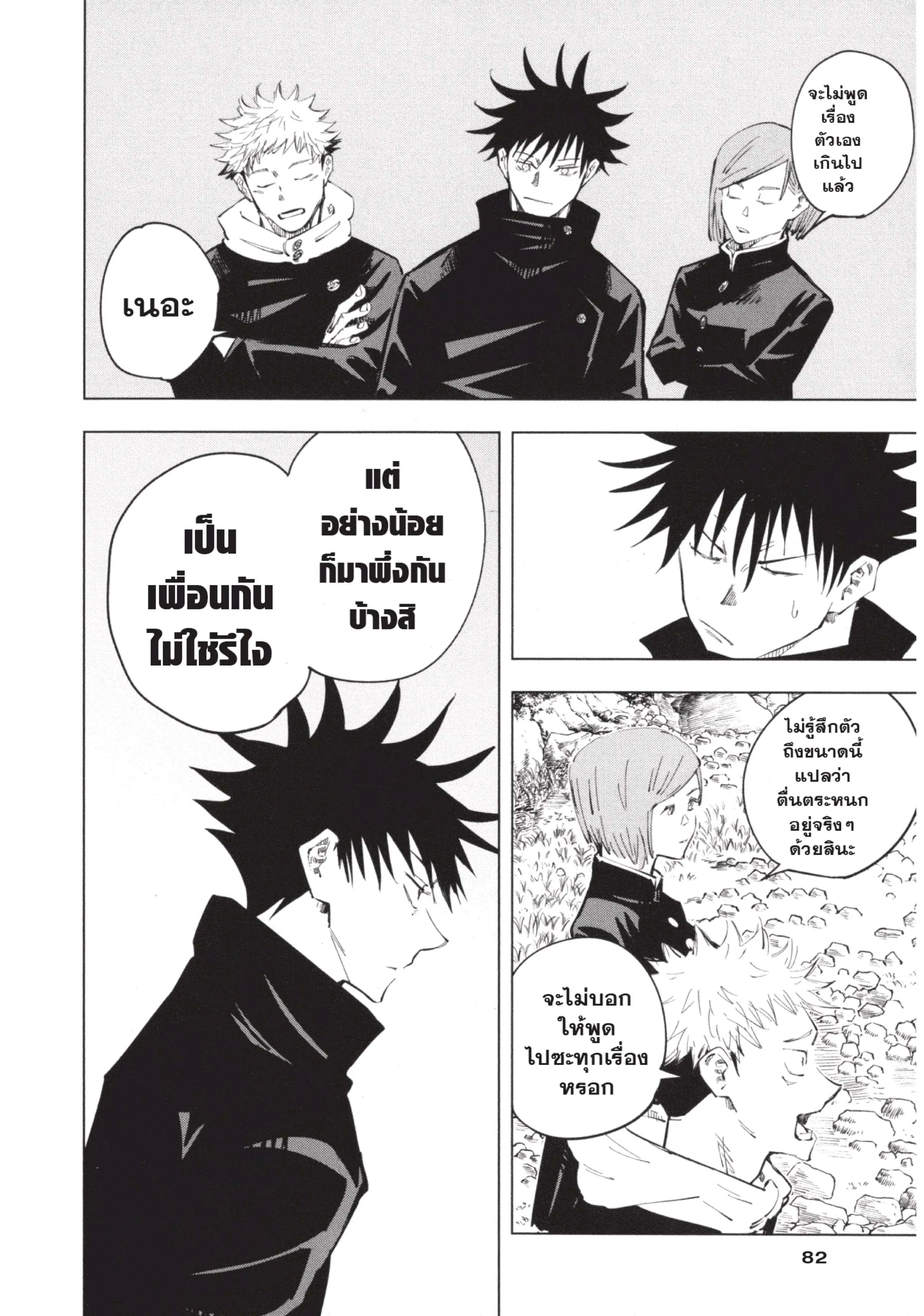 Jujutsu Kaisen มหาเวทย์ผนึกมาร ตอนที่ 56 หน้า 18