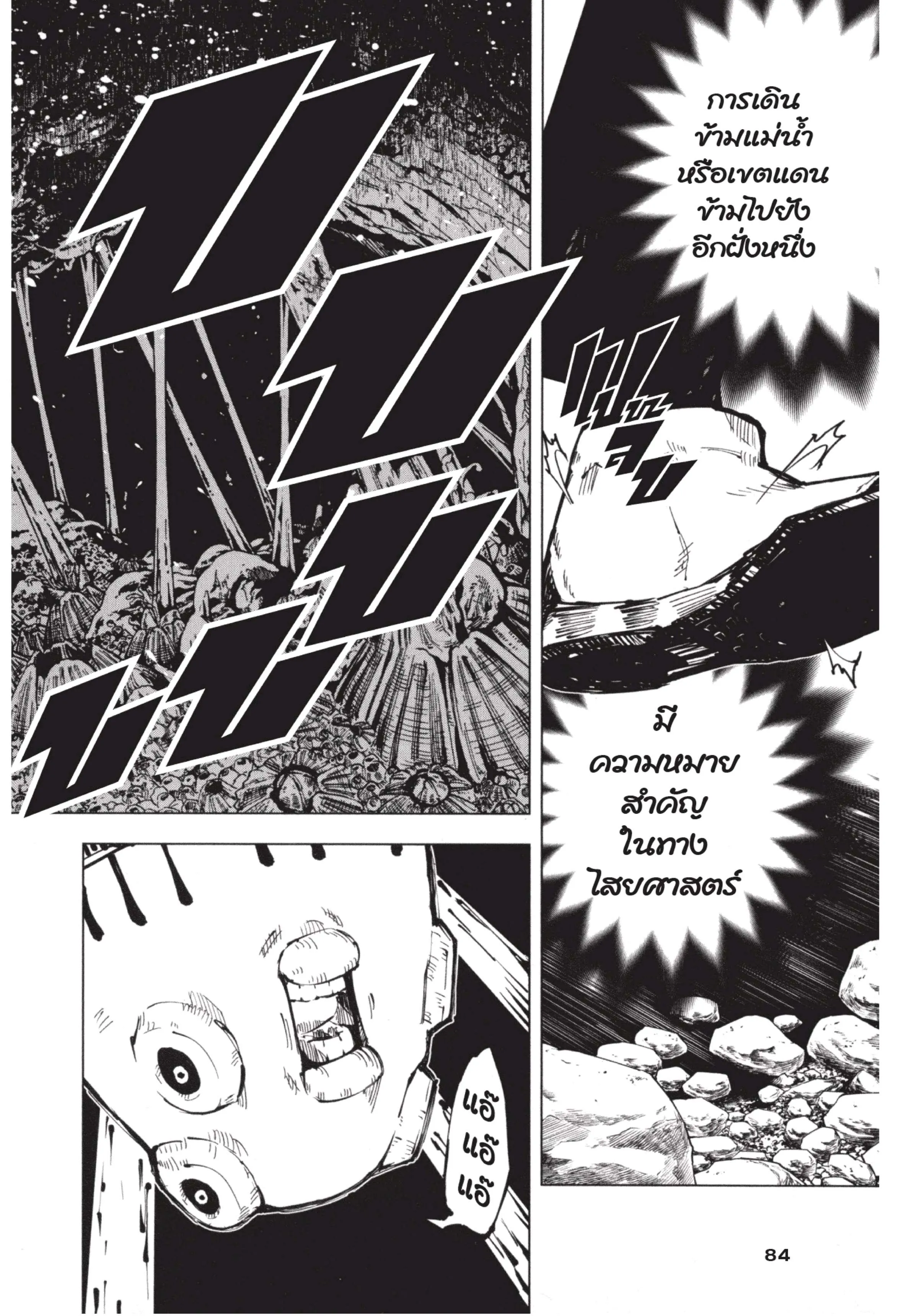 Jujutsu Kaisen มหาเวทย์ผนึกมาร ตอนที่ 56 หน้า 20