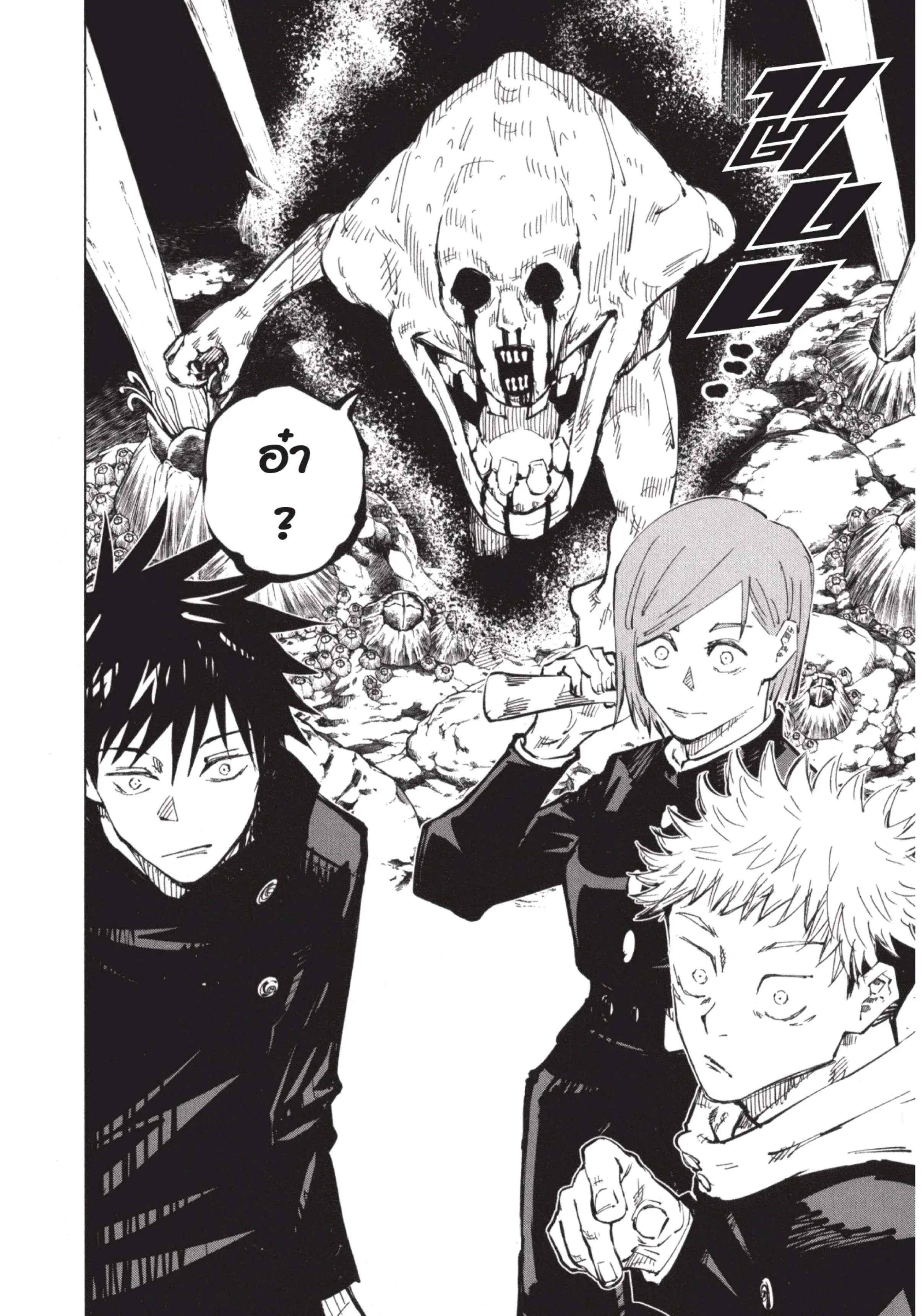 Jujutsu Kaisen มหาเวทย์ผนึกมาร ตอนที่ 56 หน้า 22