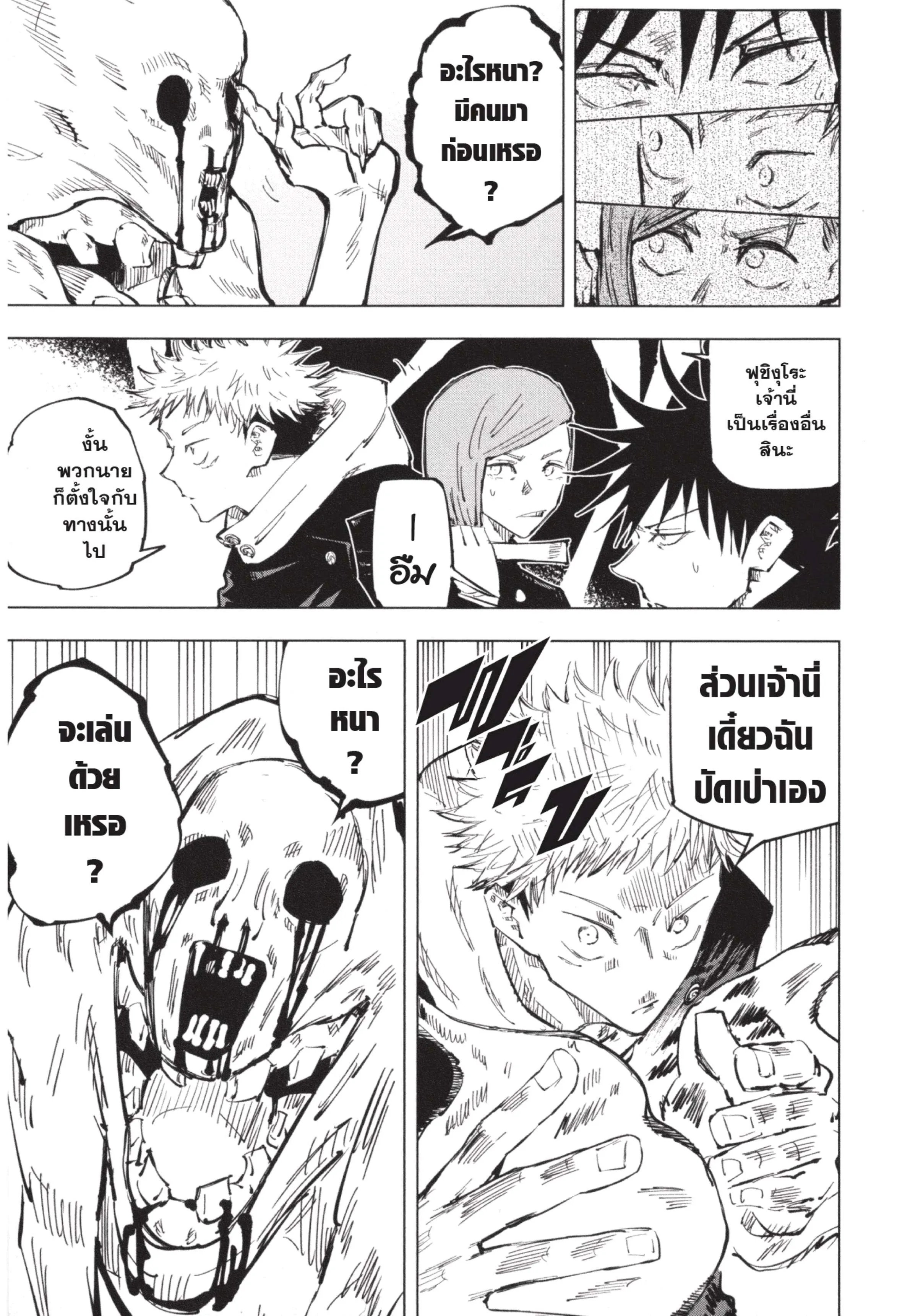 Jujutsu Kaisen มหาเวทย์ผนึกมาร ตอนที่ 56 หน้า 23