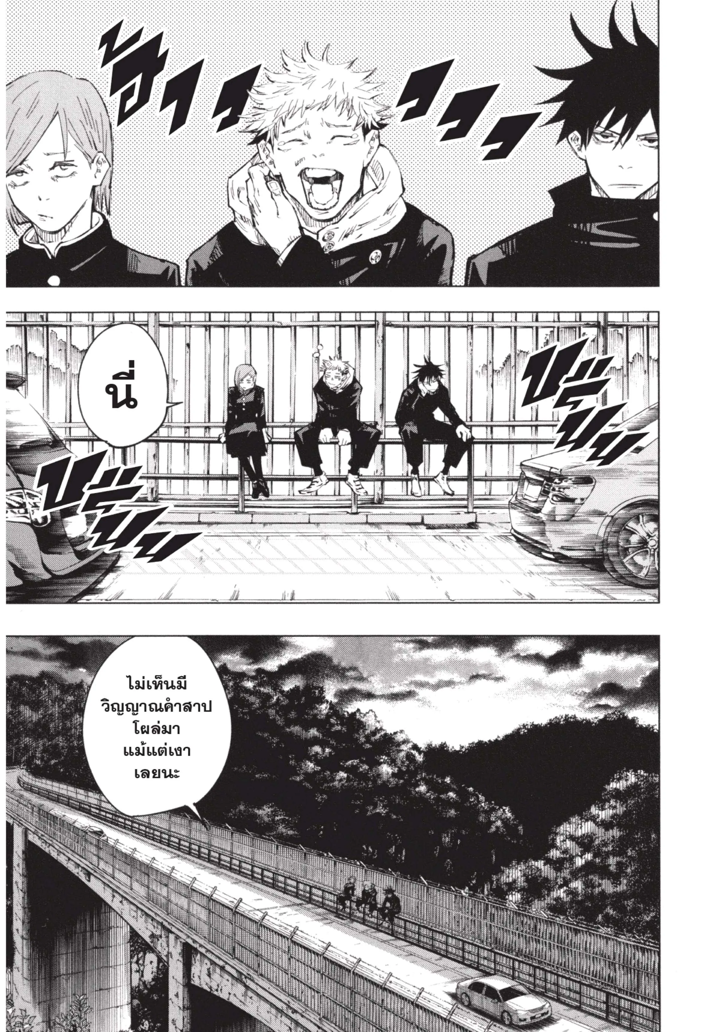 Jujutsu Kaisen มหาเวทย์ผนึกมาร ตอนที่ 56 หน้า 5