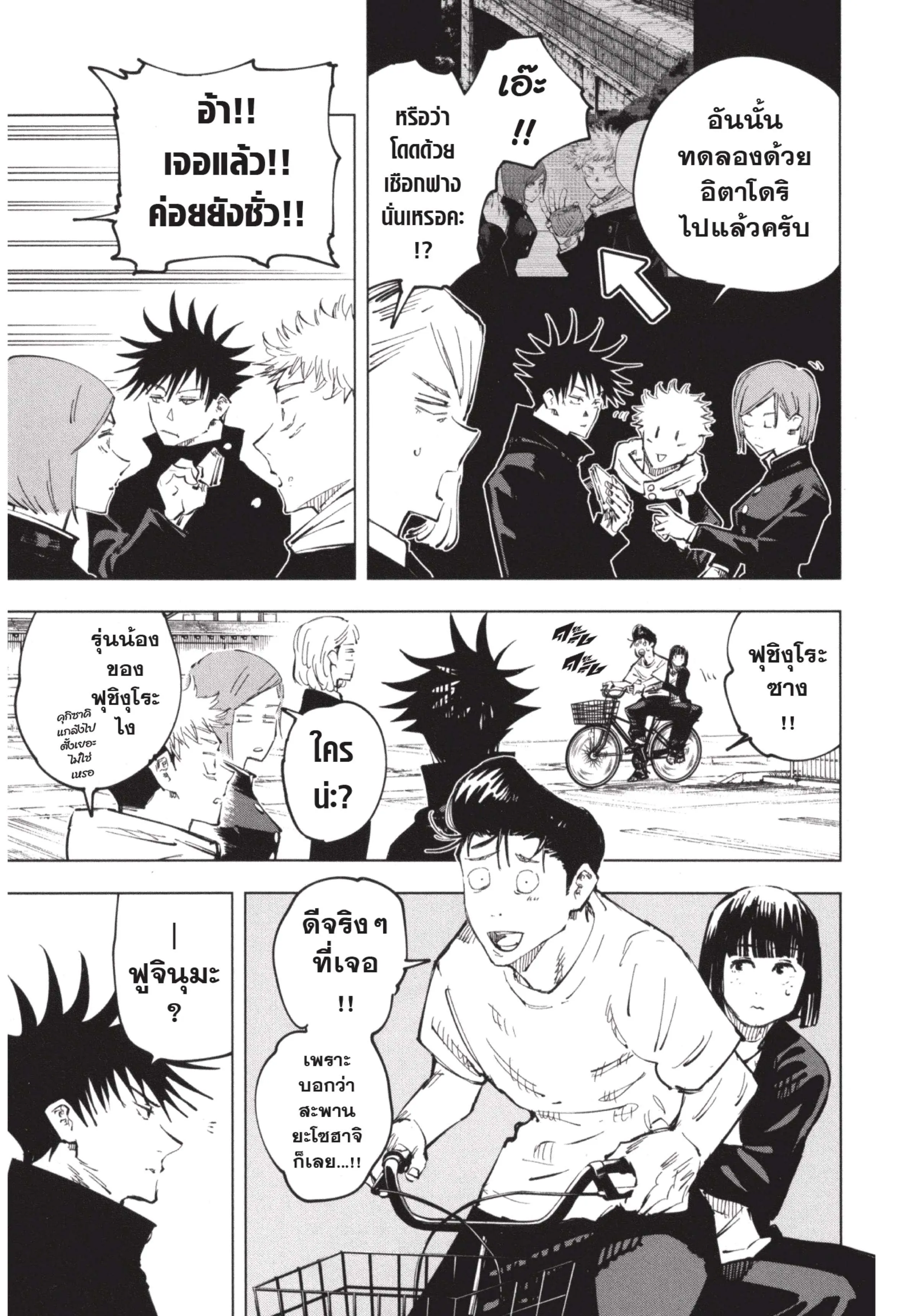 Jujutsu Kaisen มหาเวทย์ผนึกมาร ตอนที่ 56 หน้า 7