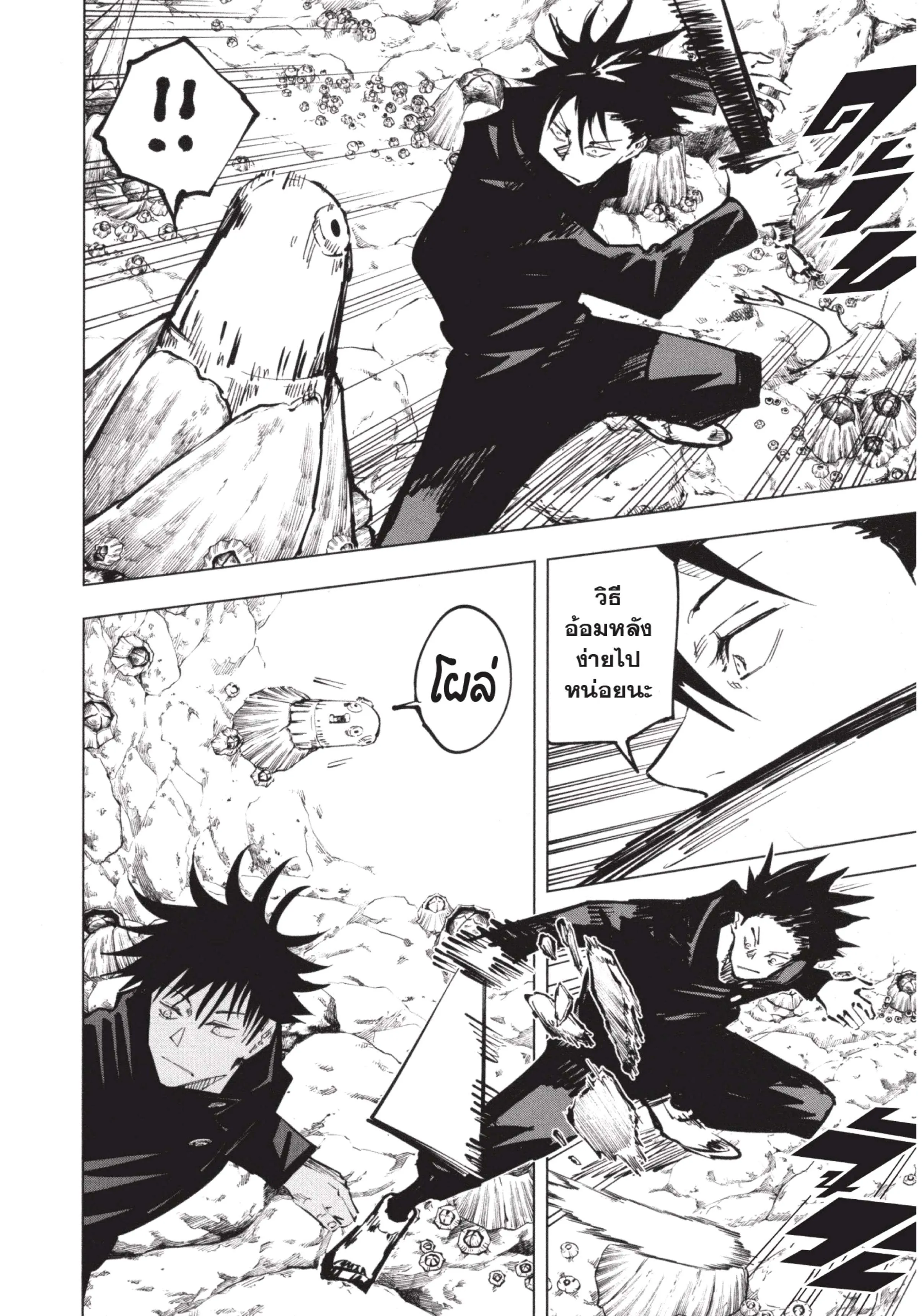 Jujutsu Kaisen มหาเวทย์ผนึกมาร ตอนที่ 57 หน้า 14